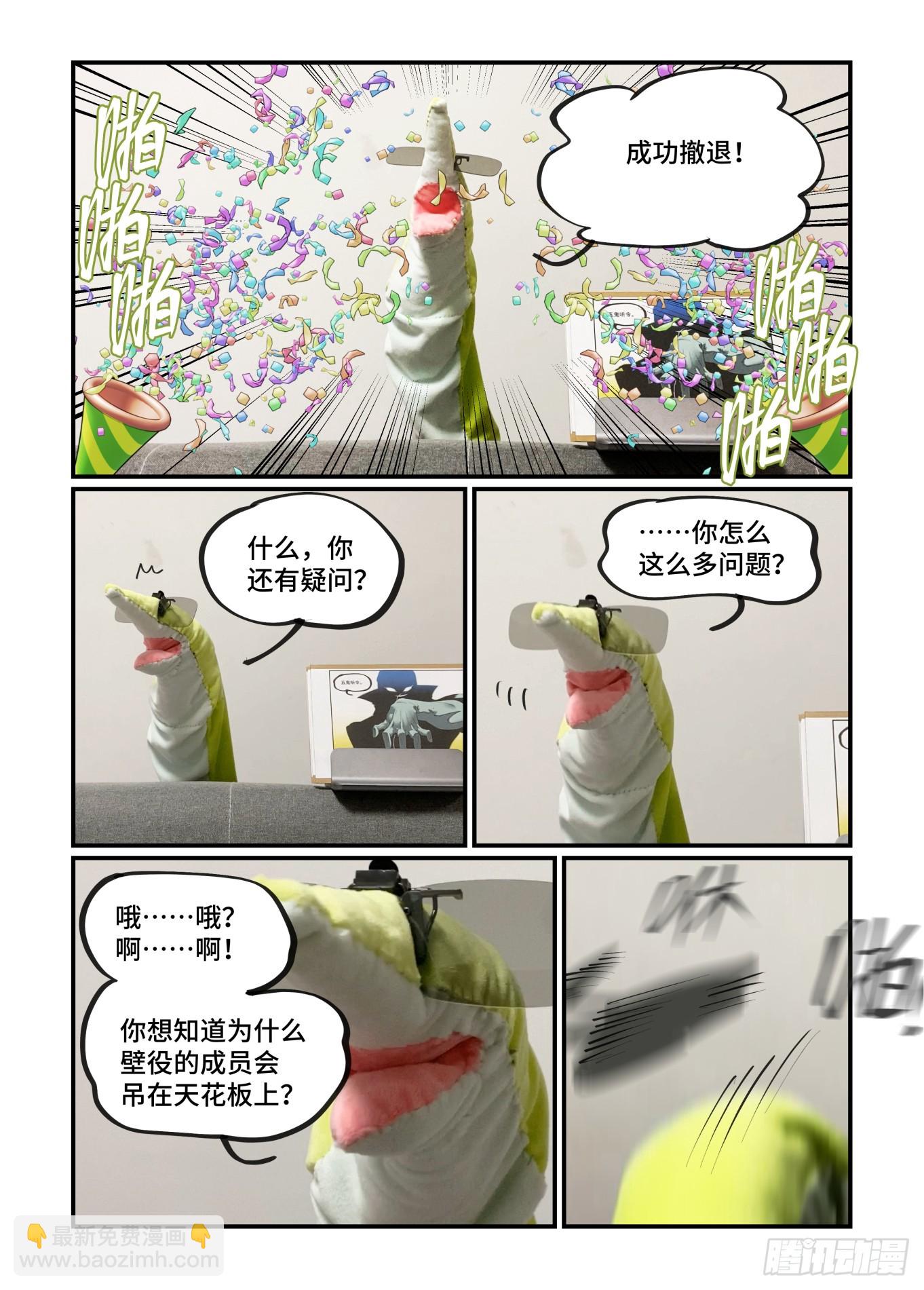 🍟万事万灵 谷雨之章46 第17页