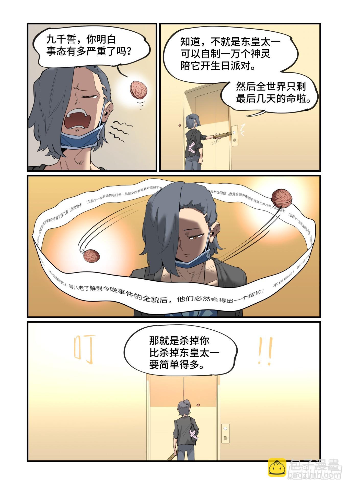 🍟万事万灵 谷雨之章46 第20页