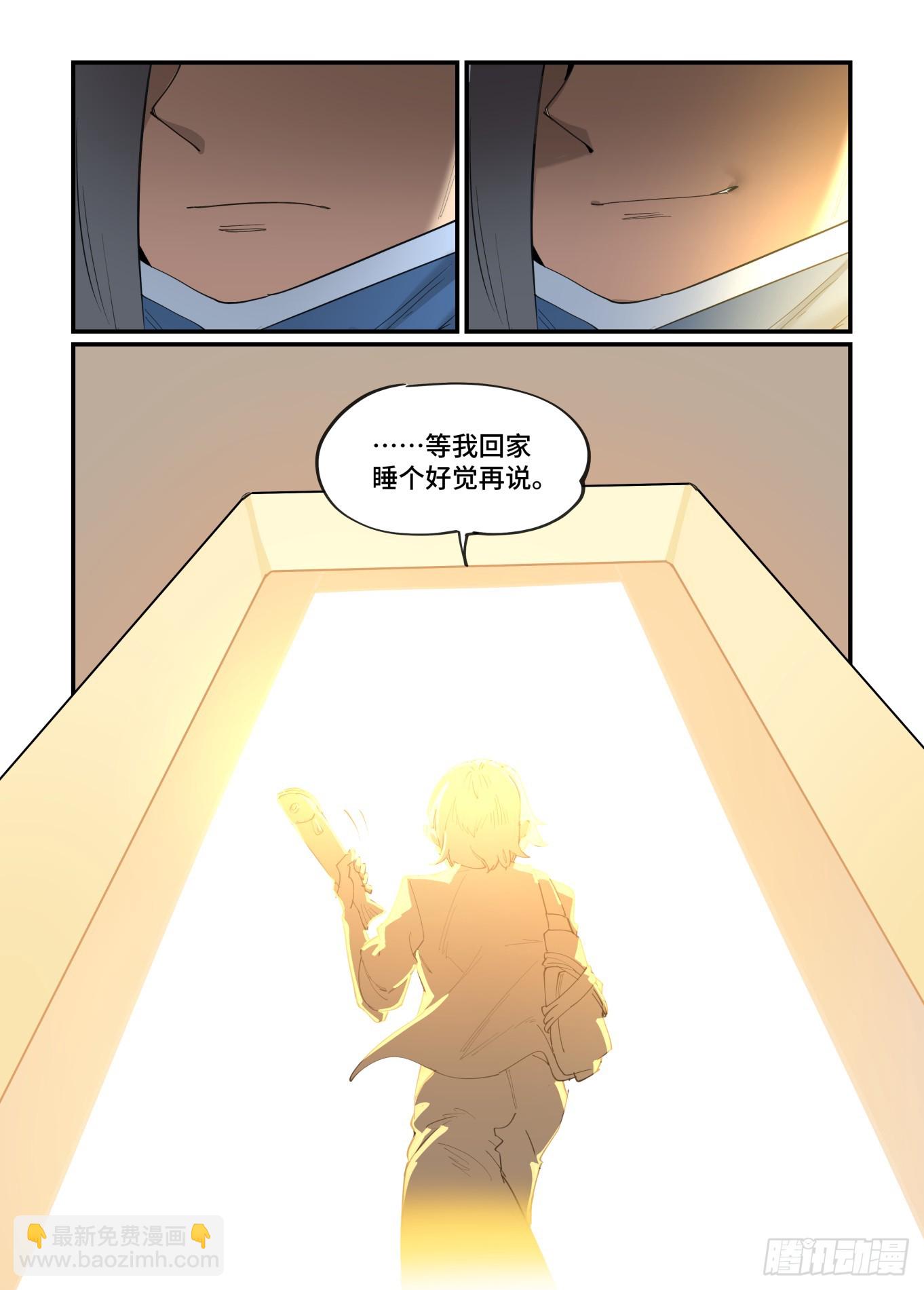 🍟万事万灵 谷雨之章46 第21页