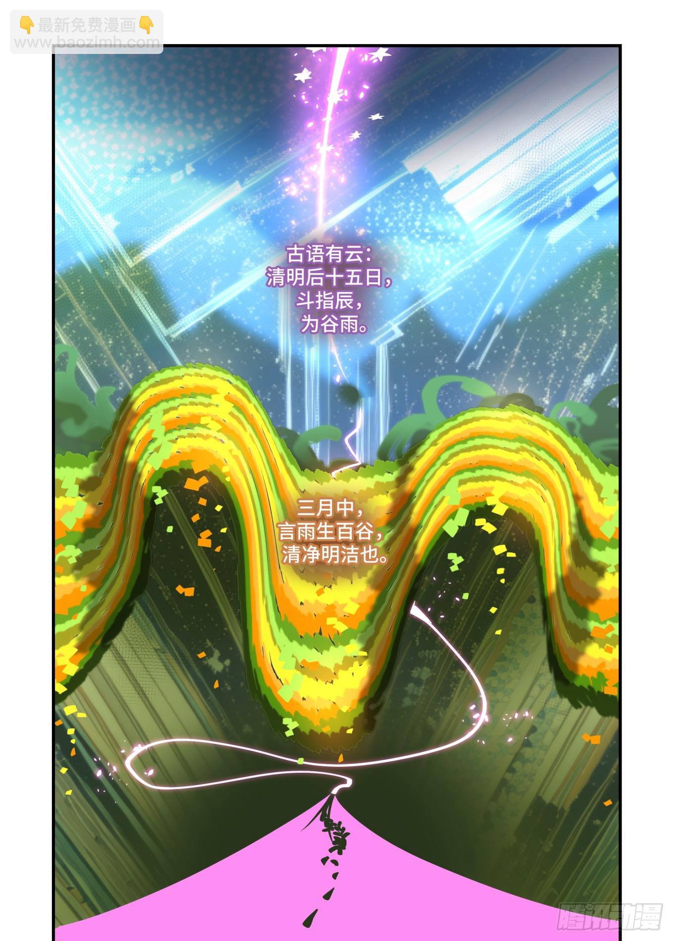 🍟万事万灵 谷雨之章46 第22页