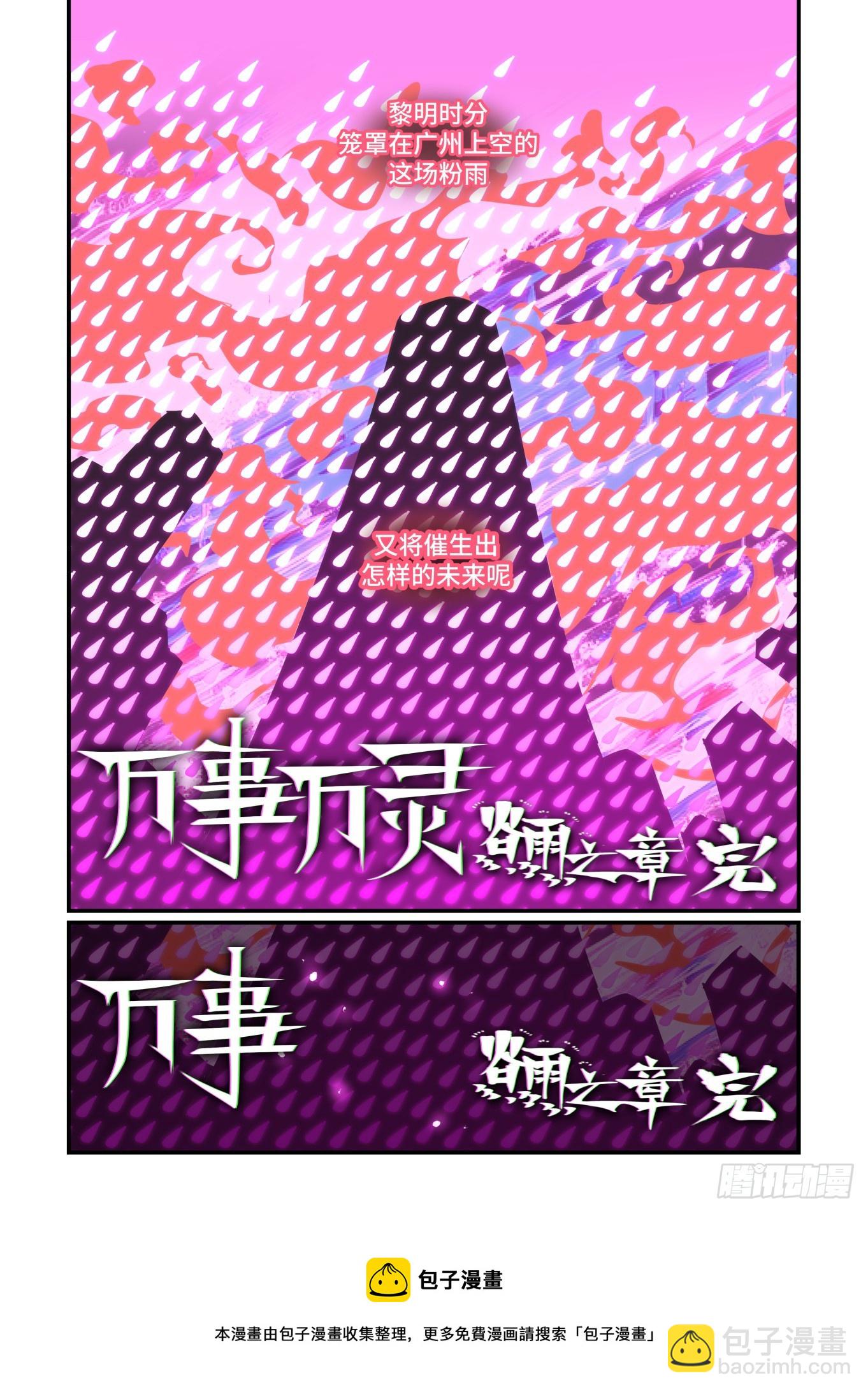 🍟万事万灵 谷雨之章46 第23页