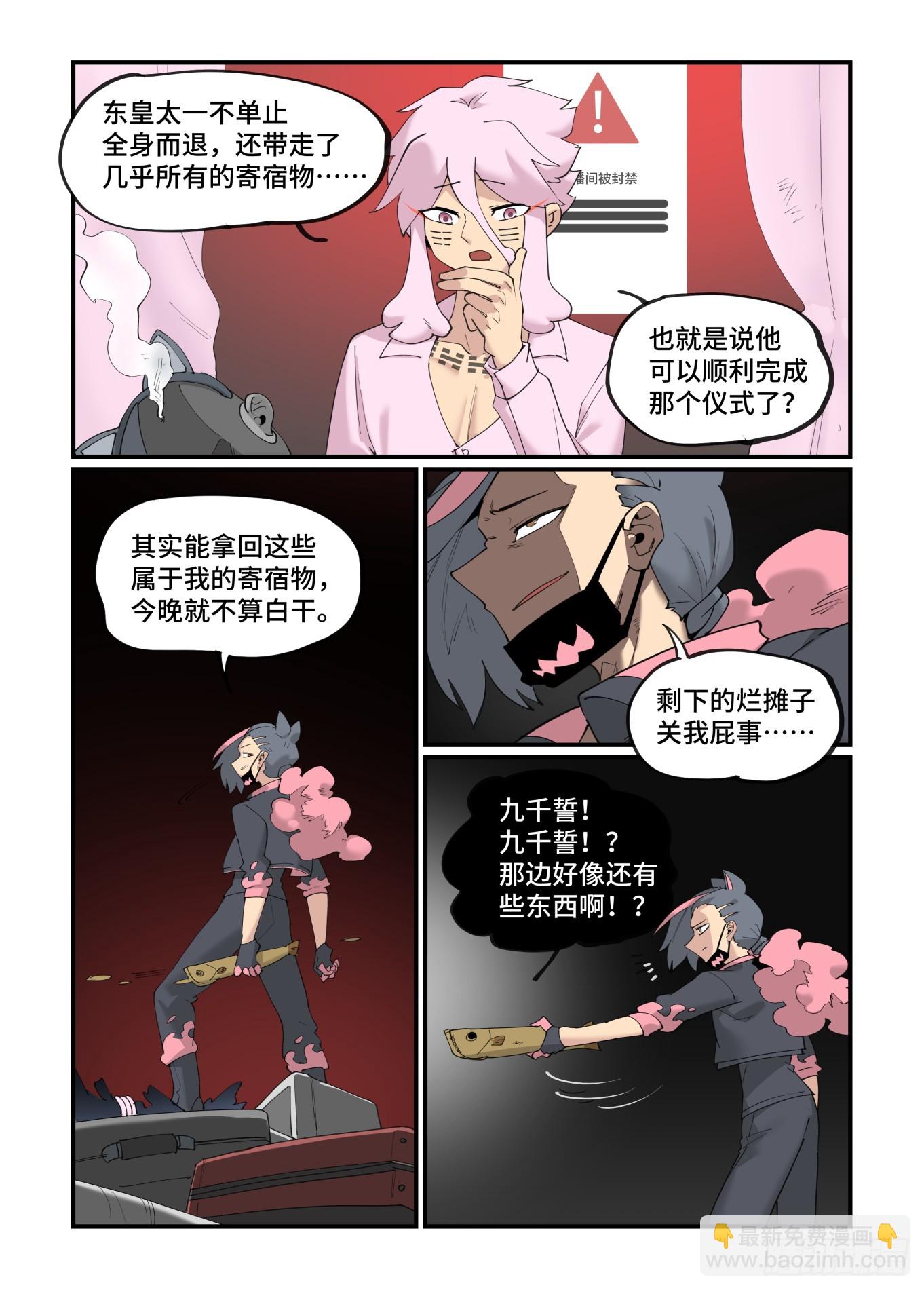 🍟万事万灵 谷雨之章46 第9页
