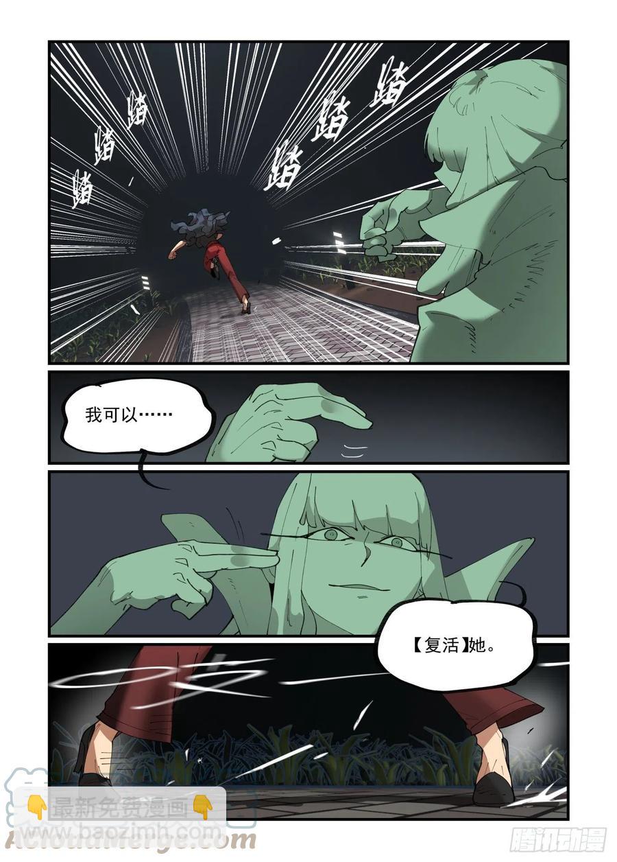 🍟万事万灵 谷雨之章02 第11页