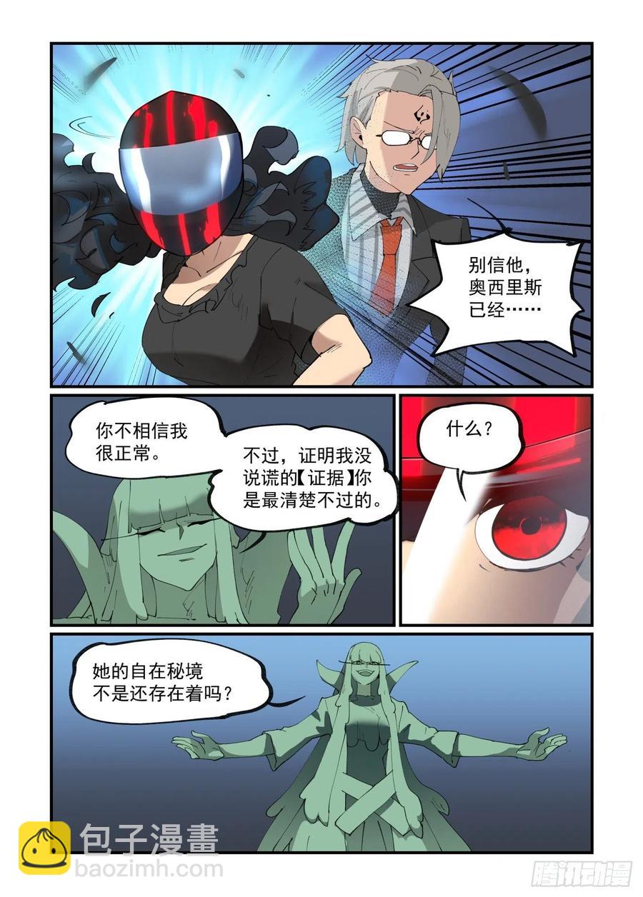 🍟万事万灵 谷雨之章02 第12页