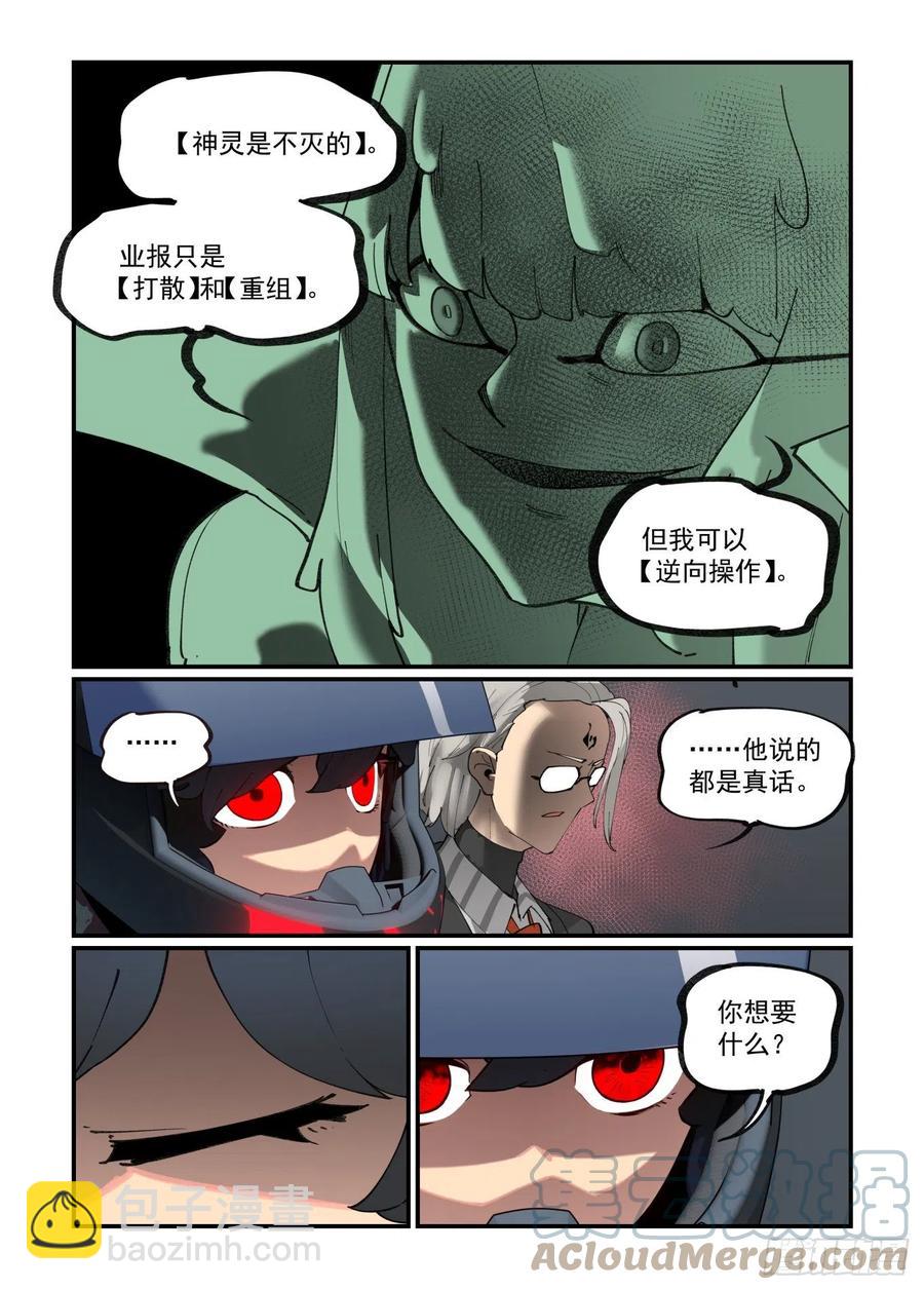 🍟万事万灵 谷雨之章02 第15页