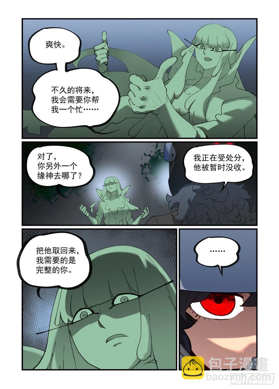 🍟万事万灵 谷雨之章02 第16页