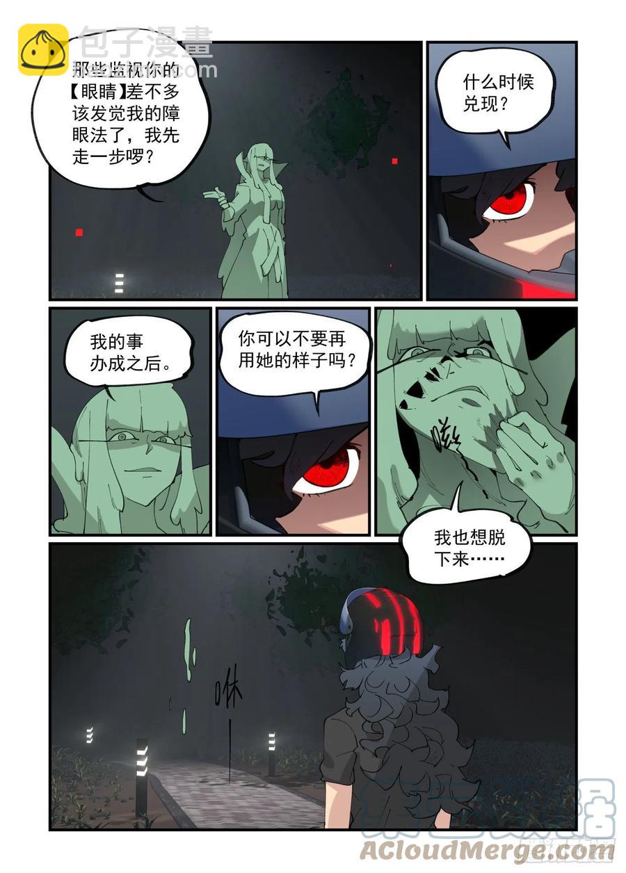 🍟万事万灵 谷雨之章02 第17页