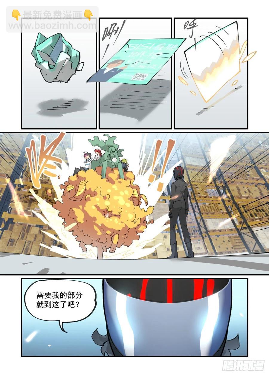 🍟万事万灵 谷雨之章02 第22页