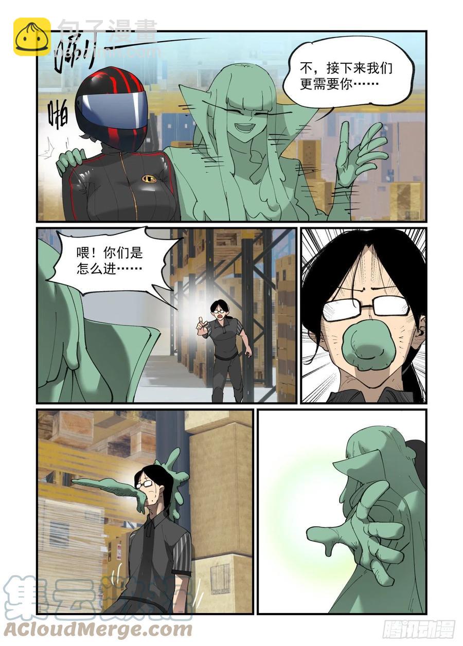 🍟万事万灵 谷雨之章02 第23页