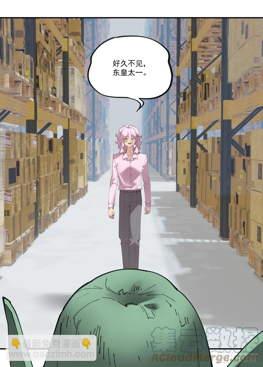 🍟万事万灵 谷雨之章02 第25页