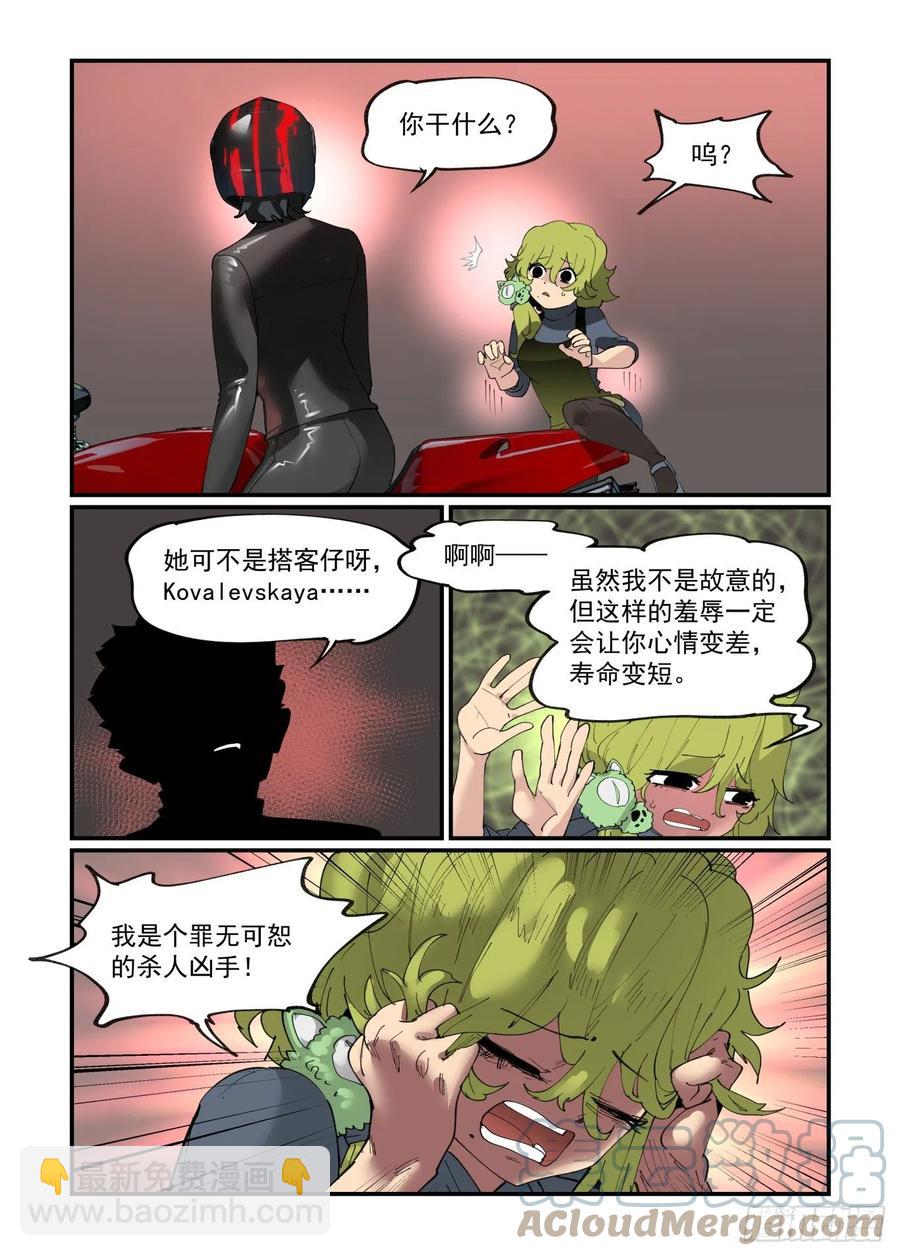 🍟万事万灵 谷雨之章02 第3页