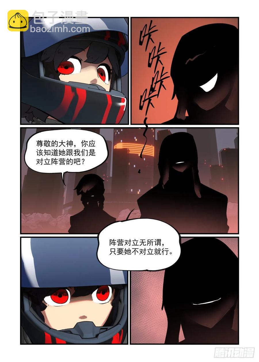 🍟万事万灵 谷雨之章02 第4页
