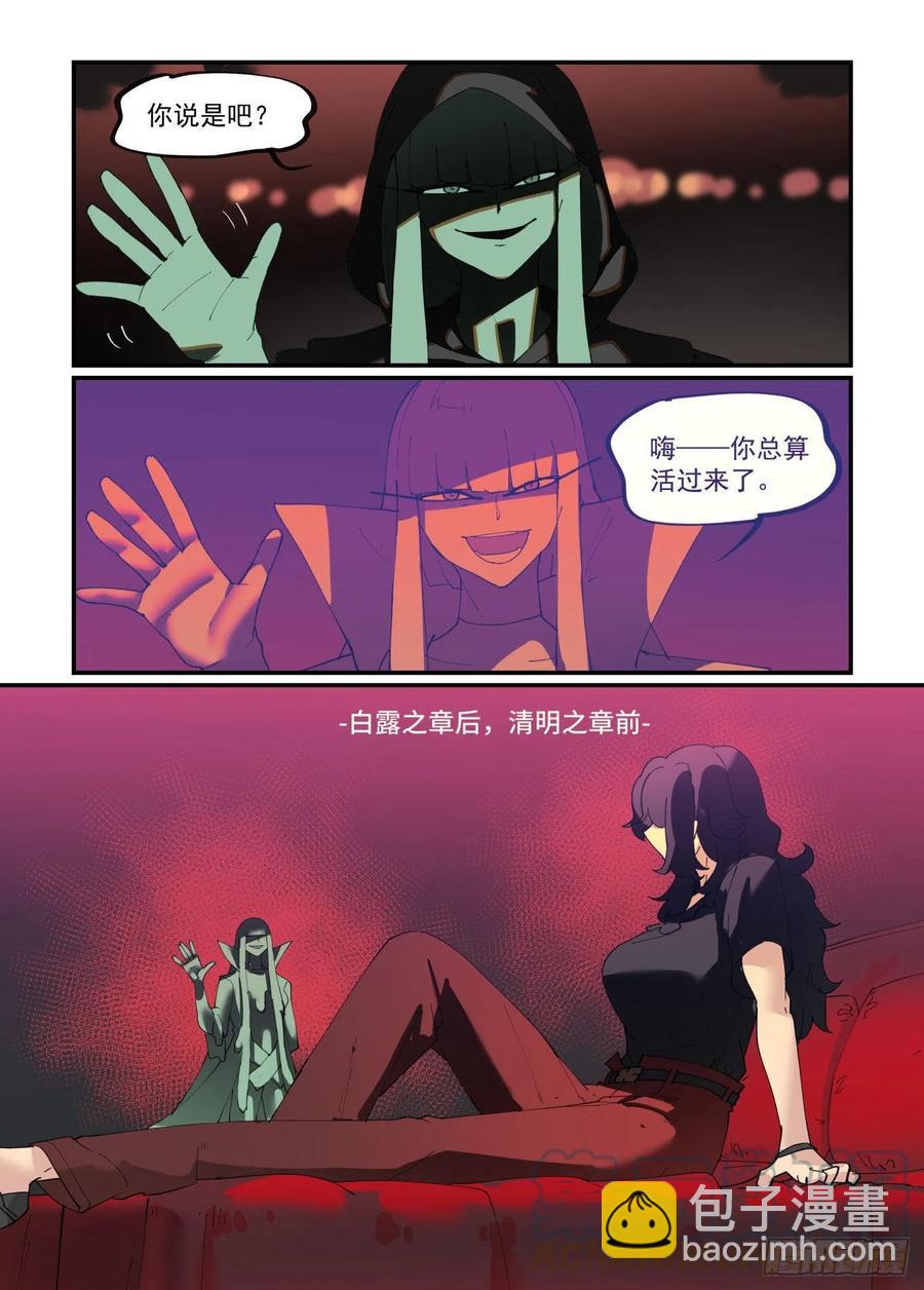 🍟万事万灵 谷雨之章02 第5页