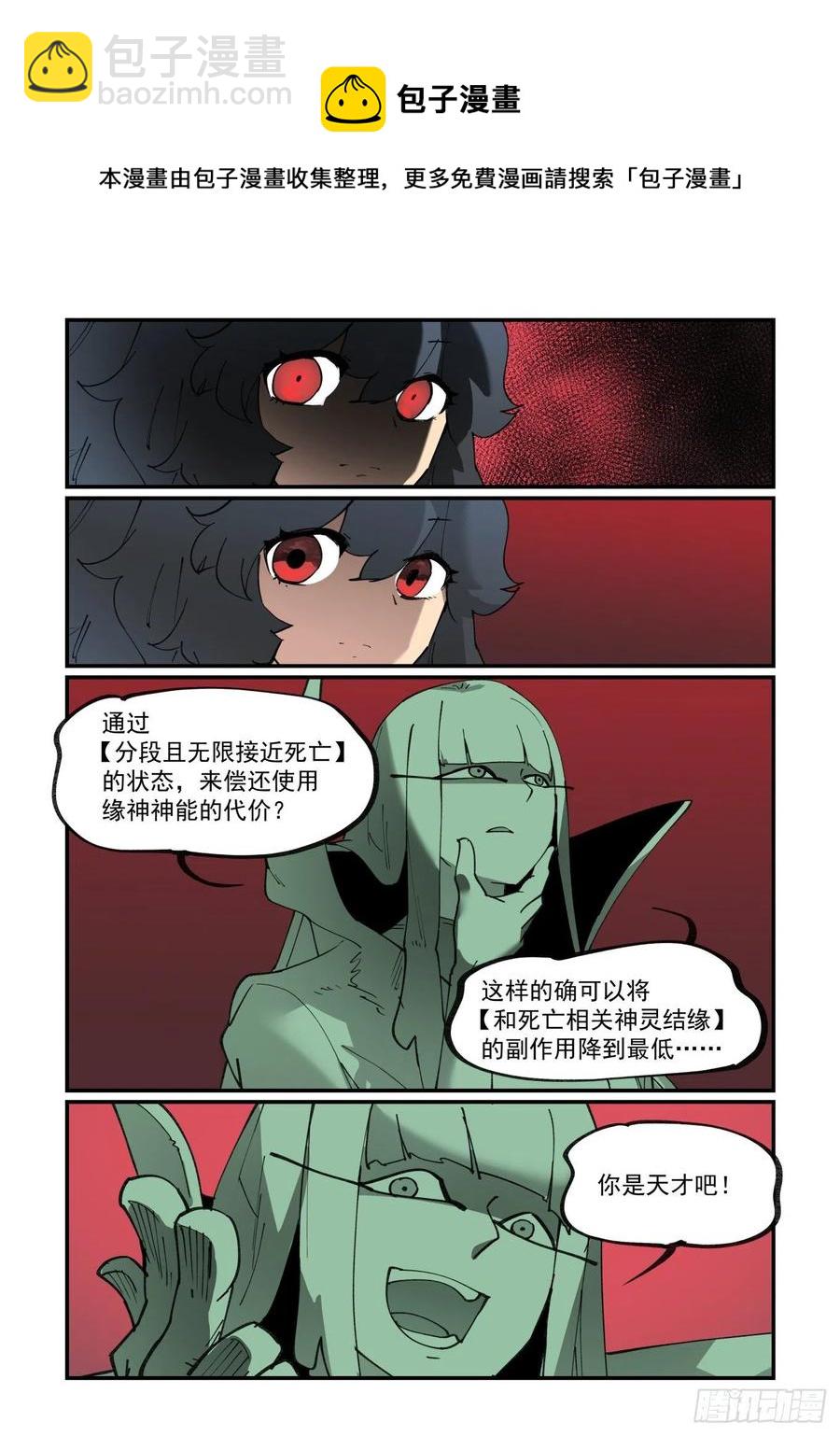 🍟万事万灵 谷雨之章02 第6页