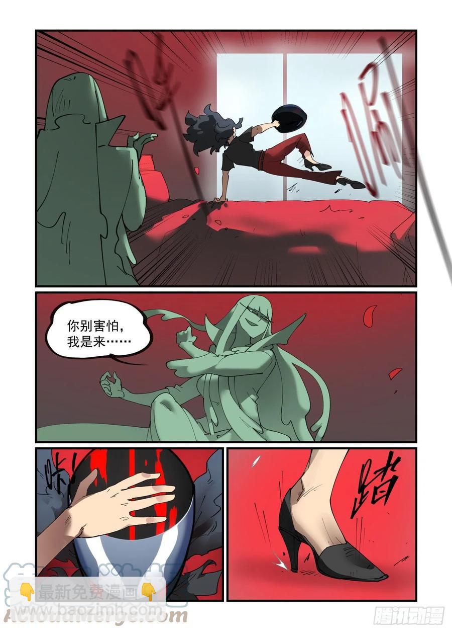 🍟万事万灵 谷雨之章02 第7页