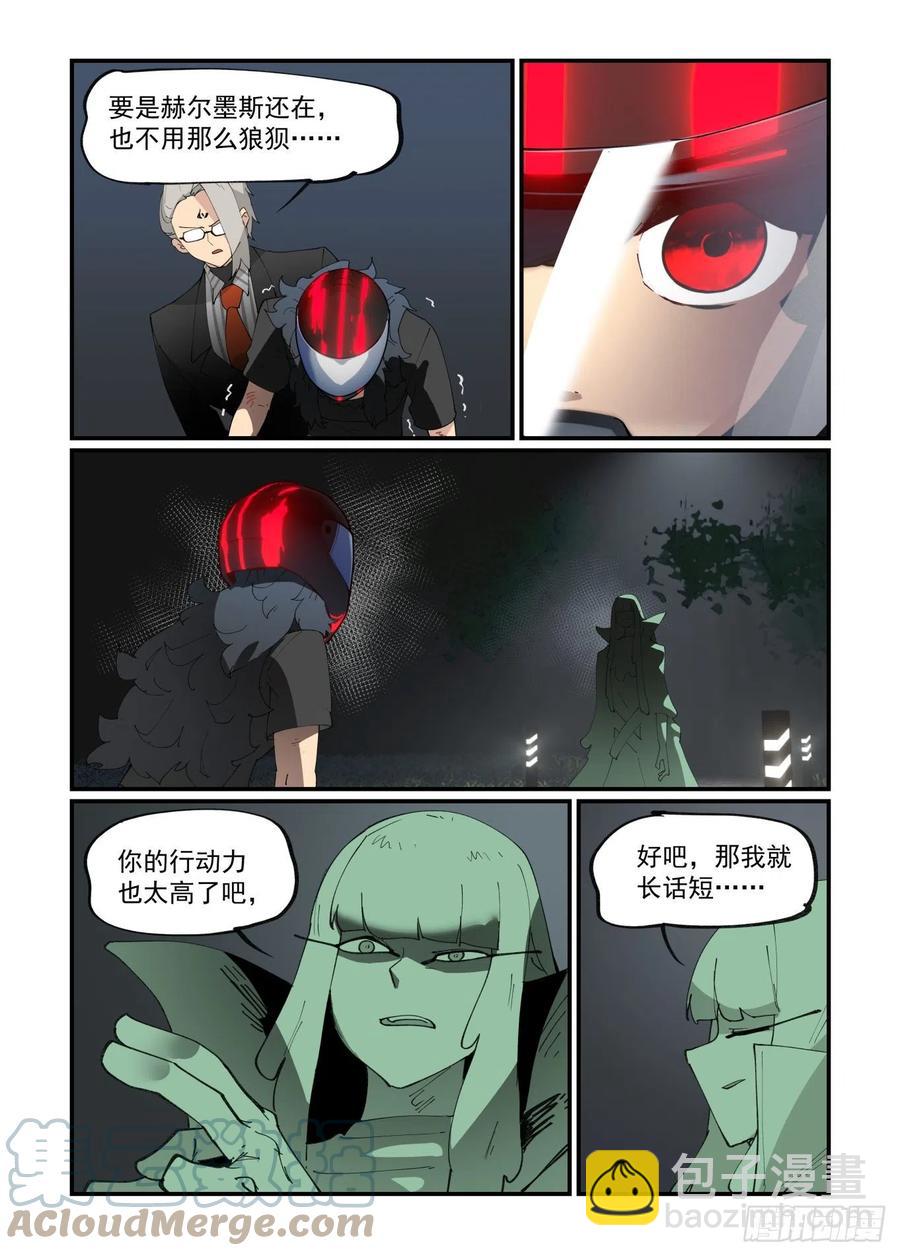 🍟万事万灵 谷雨之章02 第9页