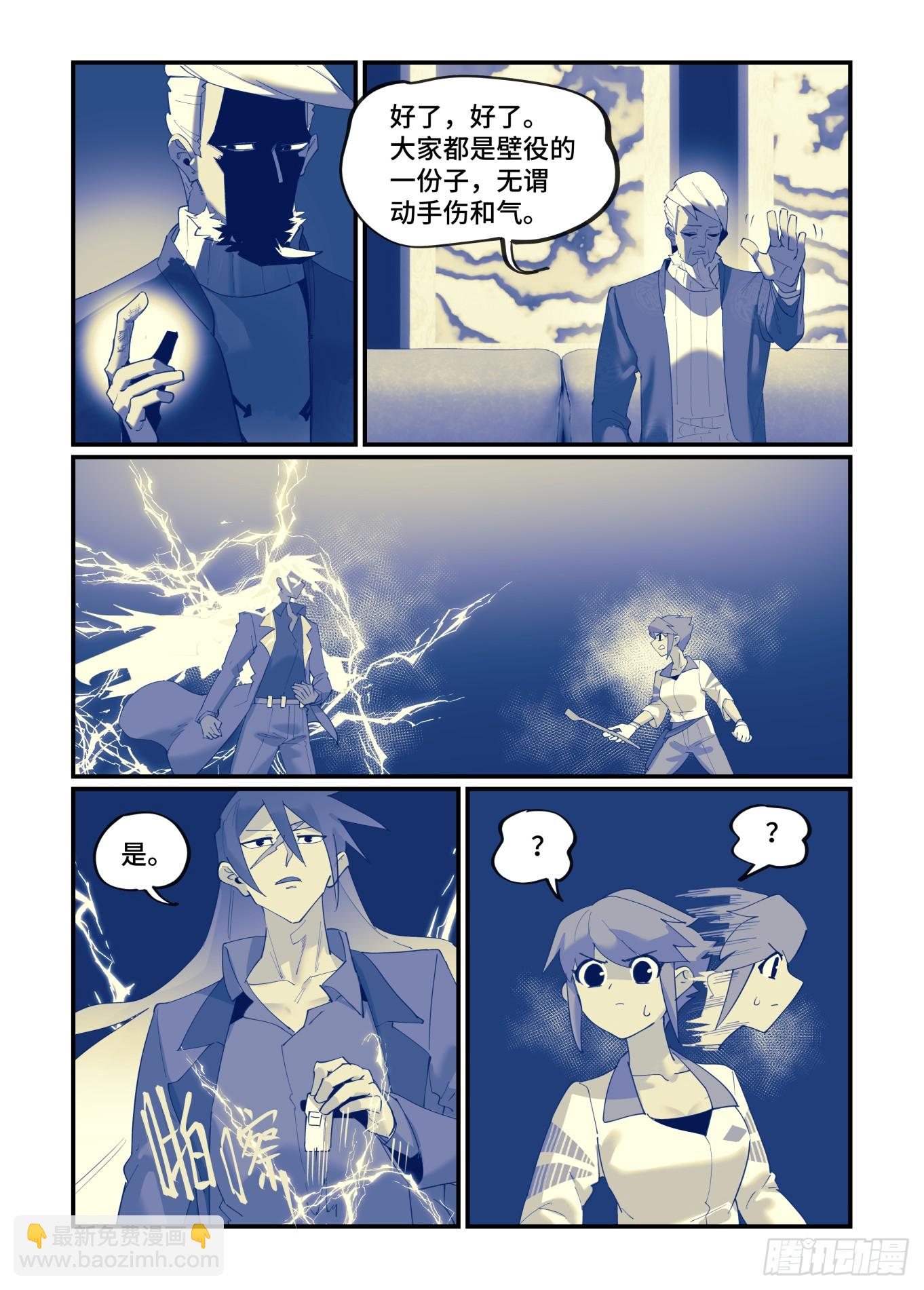 🍟万事万灵 大寒之章02 第11页