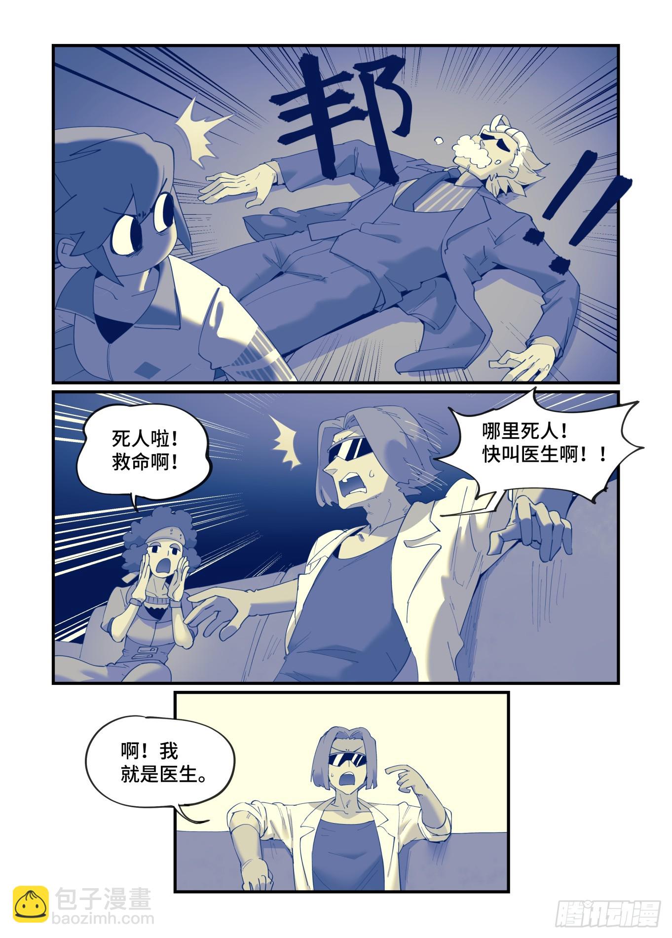 🍟万事万灵 大寒之章02 第13页