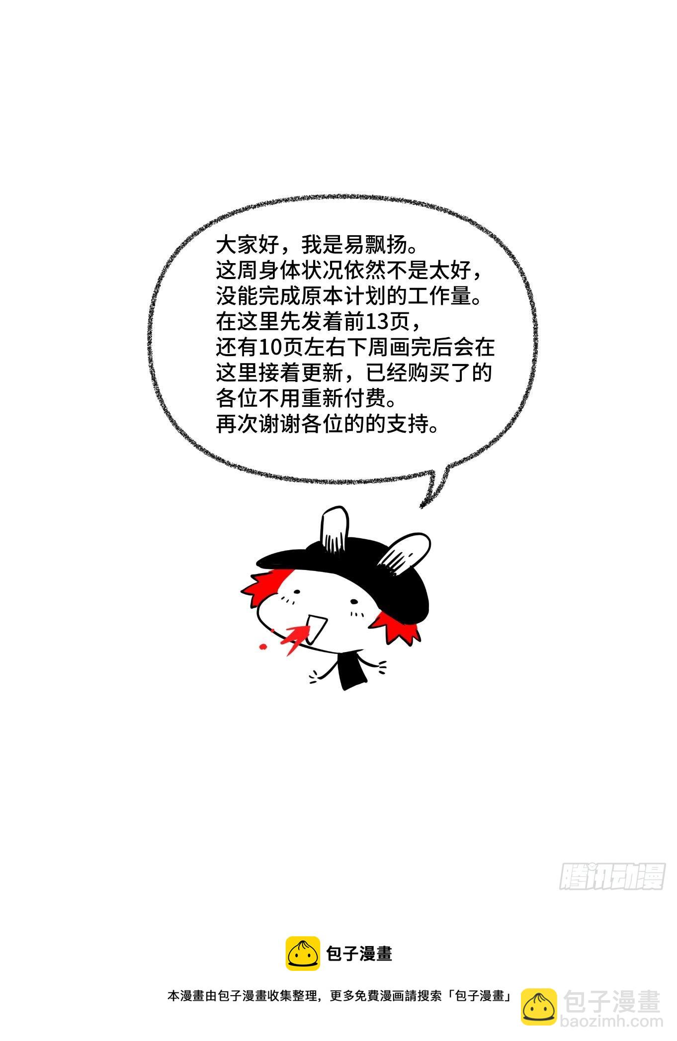🍟万事万灵 大寒之章02 第14页