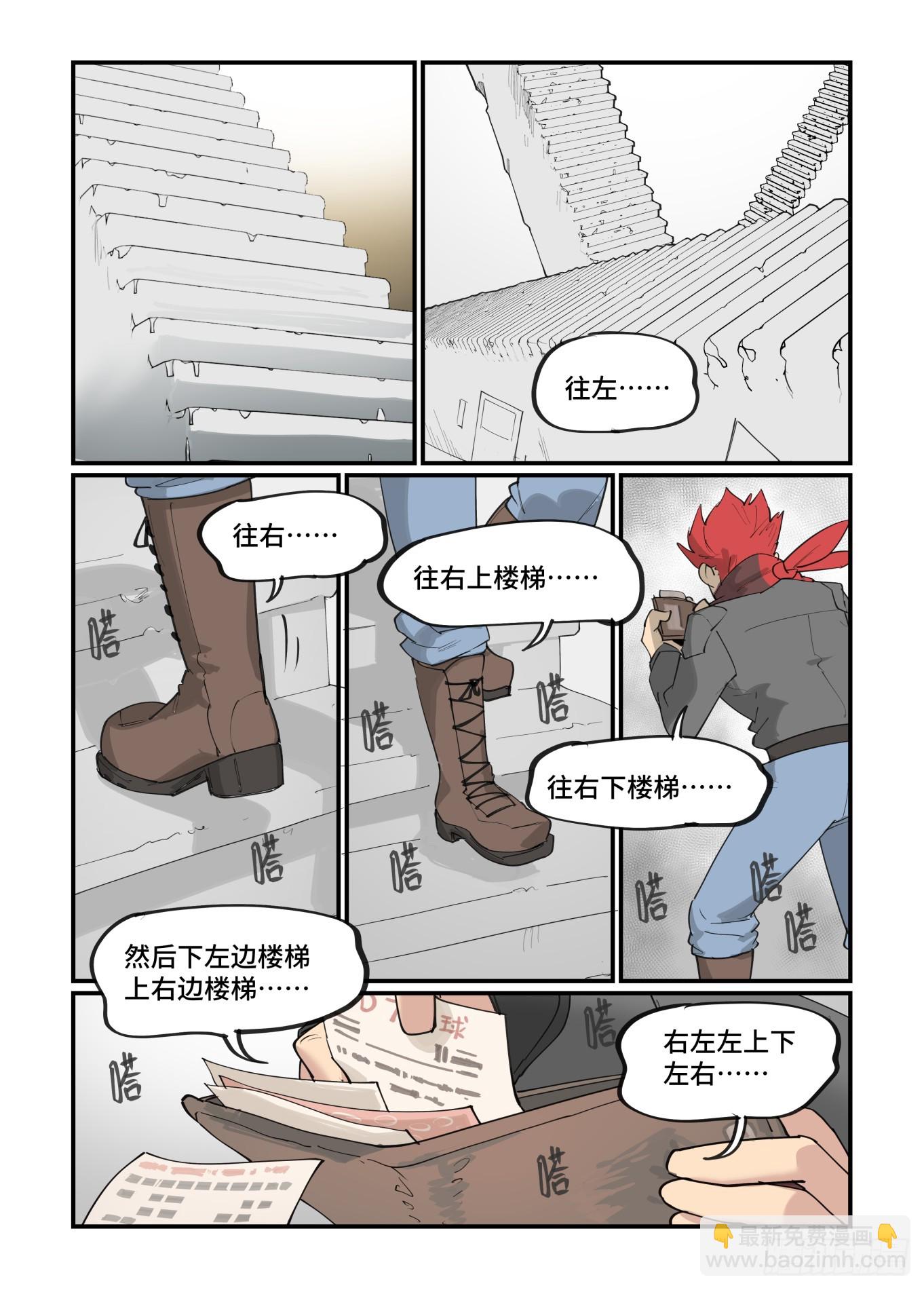 🍟万事万灵 大寒之章02 第2页