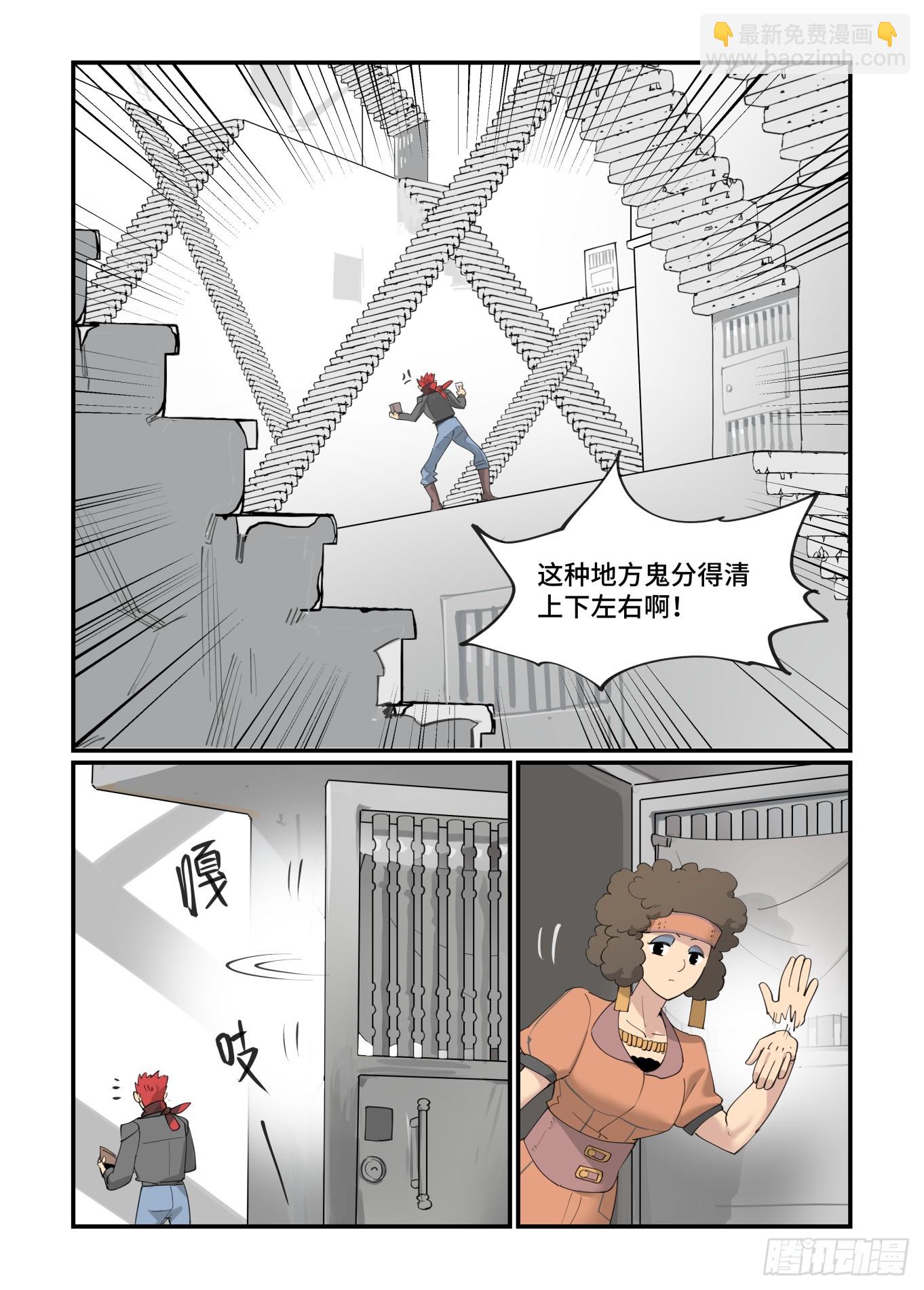 🍟万事万灵 大寒之章02 第3页