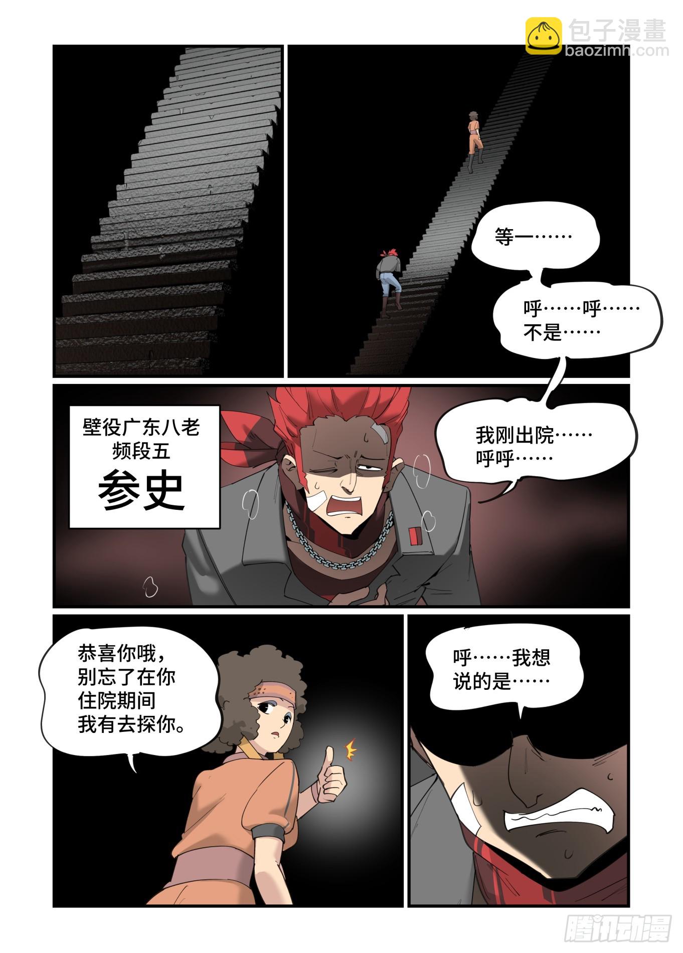 🍟万事万灵 大寒之章02 第4页