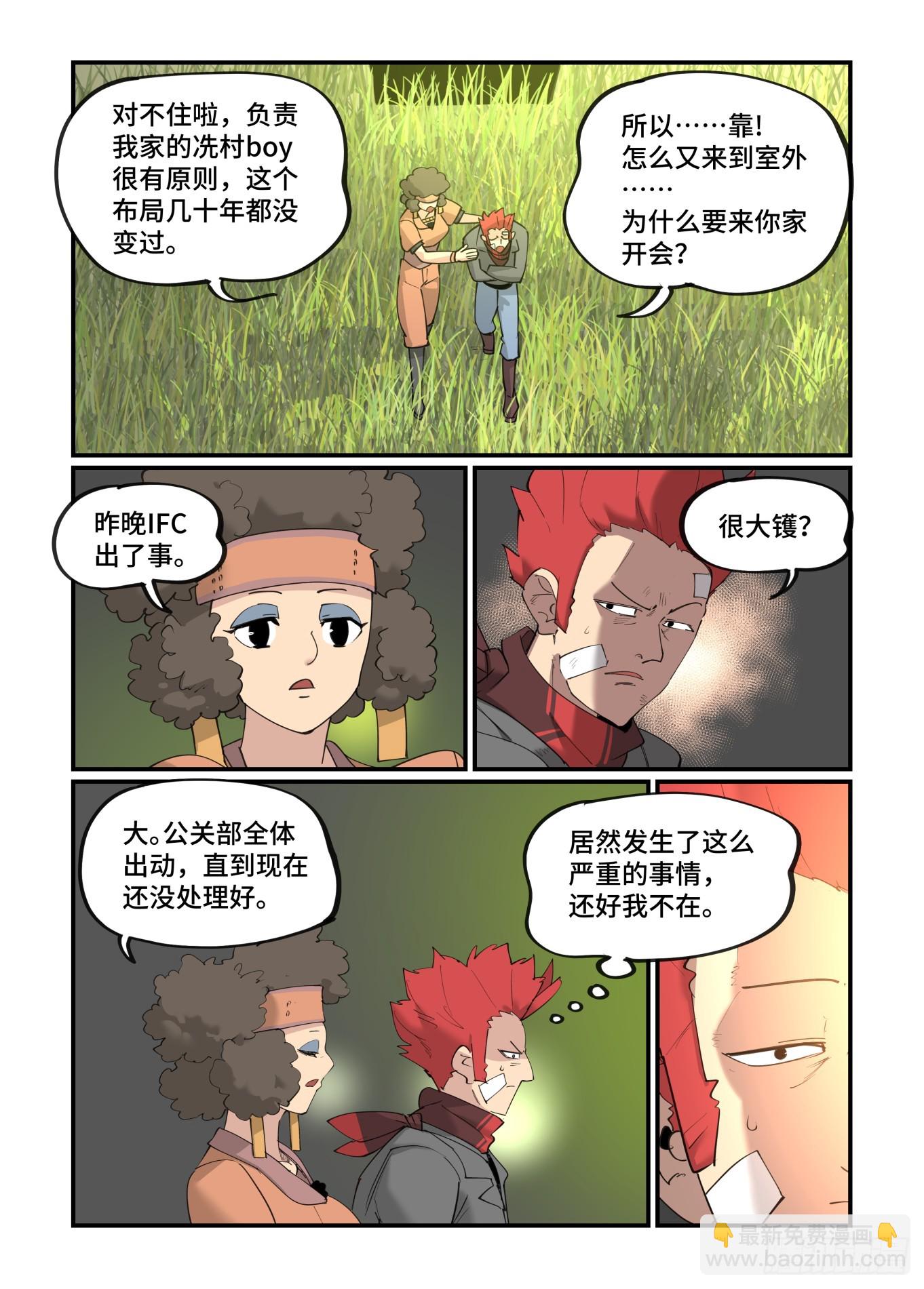 🍟万事万灵 大寒之章02 第6页