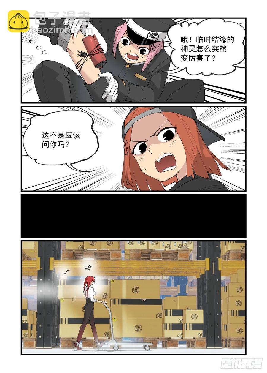 🍟万事万灵 谷雨之章04 第10页