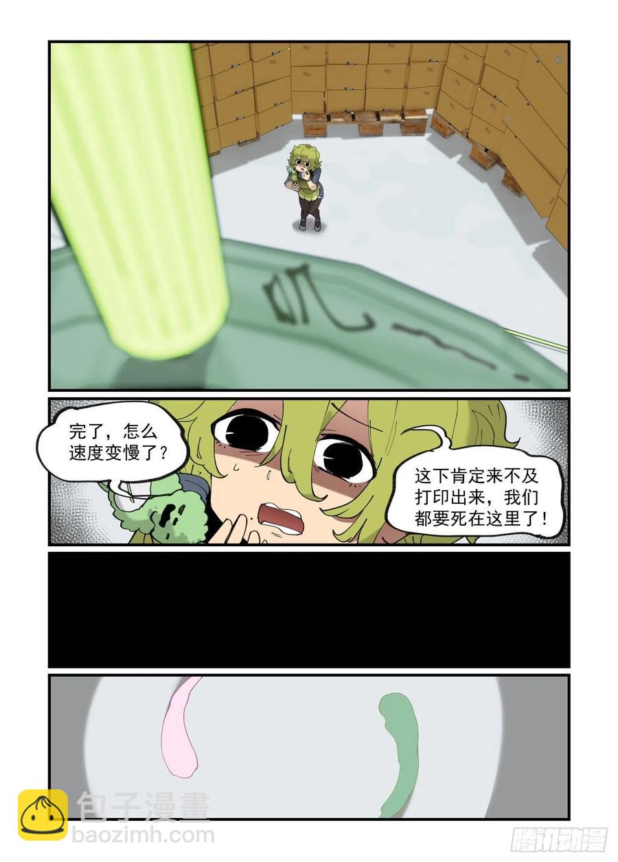 🍟万事万灵 谷雨之章04 第16页