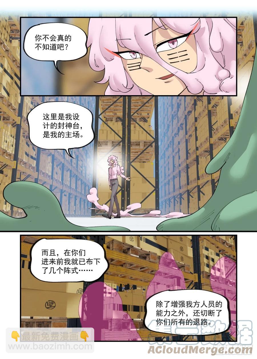 🍟万事万灵 谷雨之章04 第17页