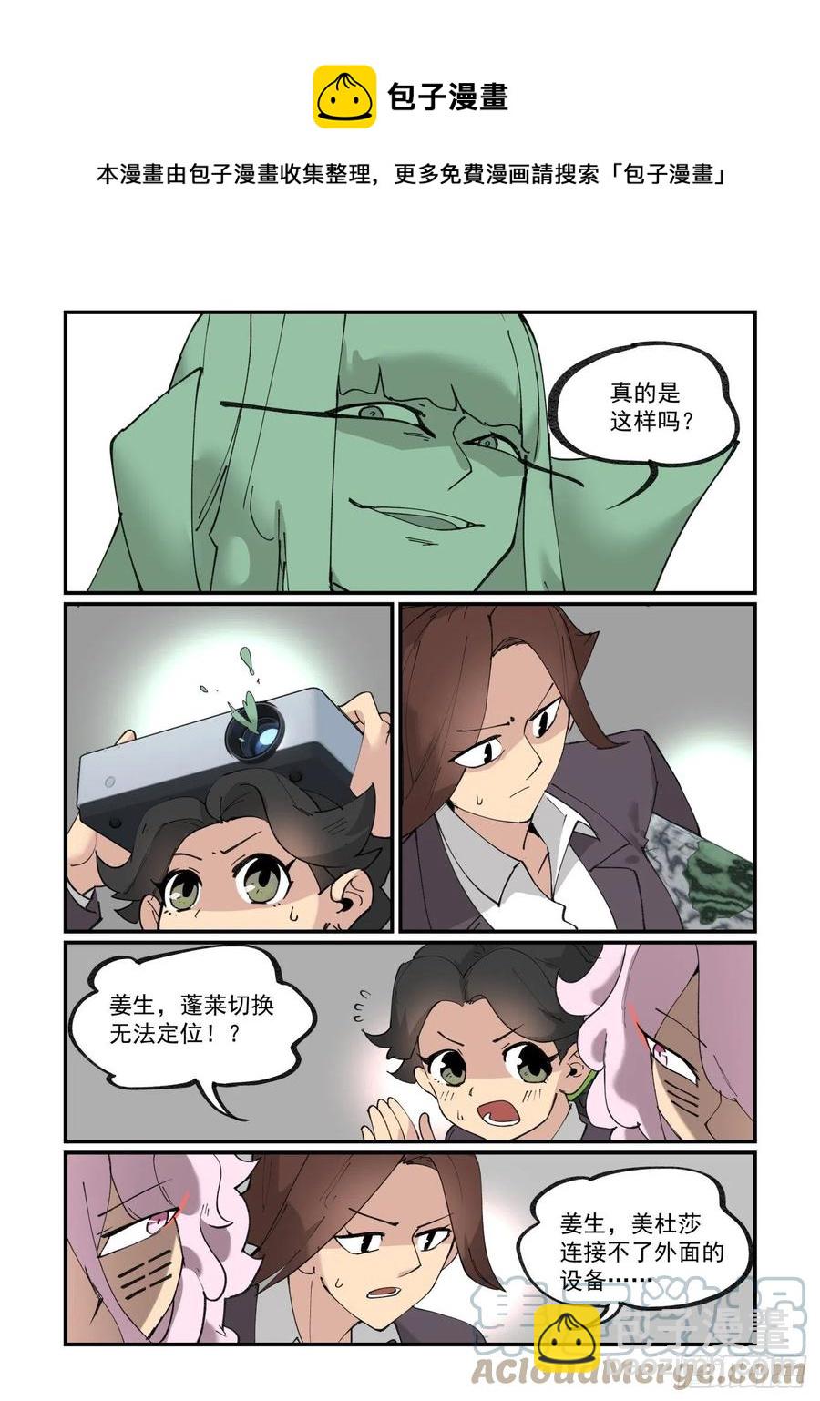 🍟万事万灵 谷雨之章04 第19页