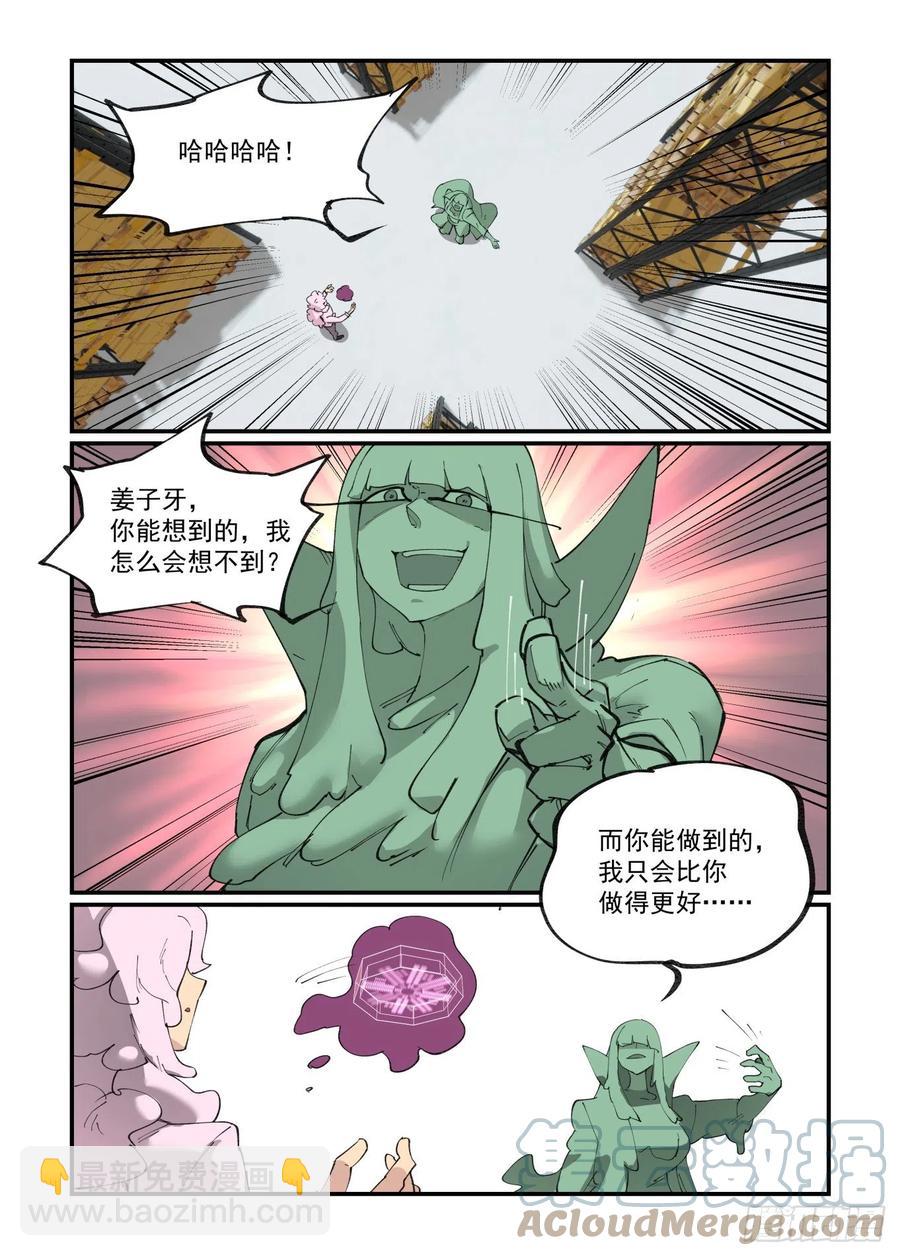 🍟万事万灵 谷雨之章04 第21页