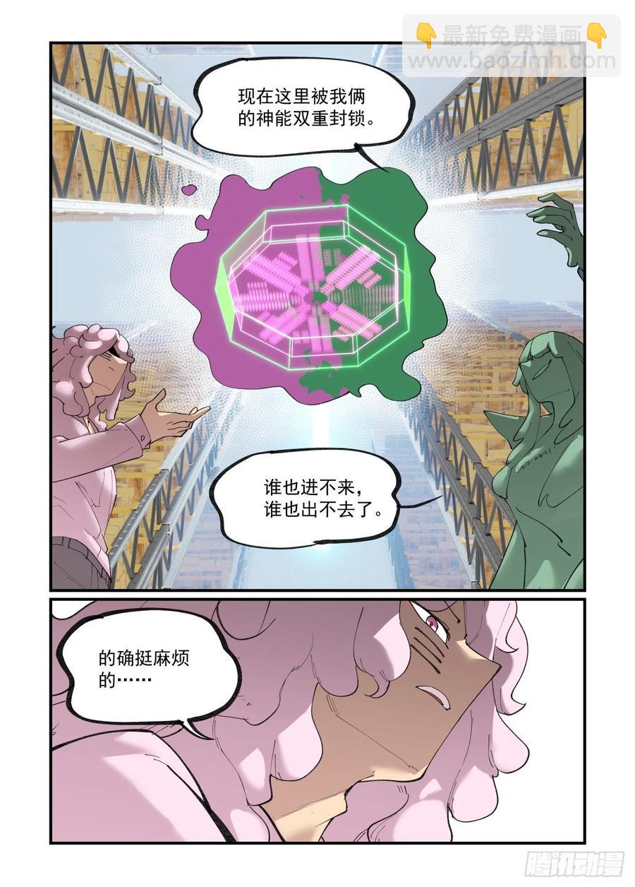 🍟万事万灵 谷雨之章04 第22页
