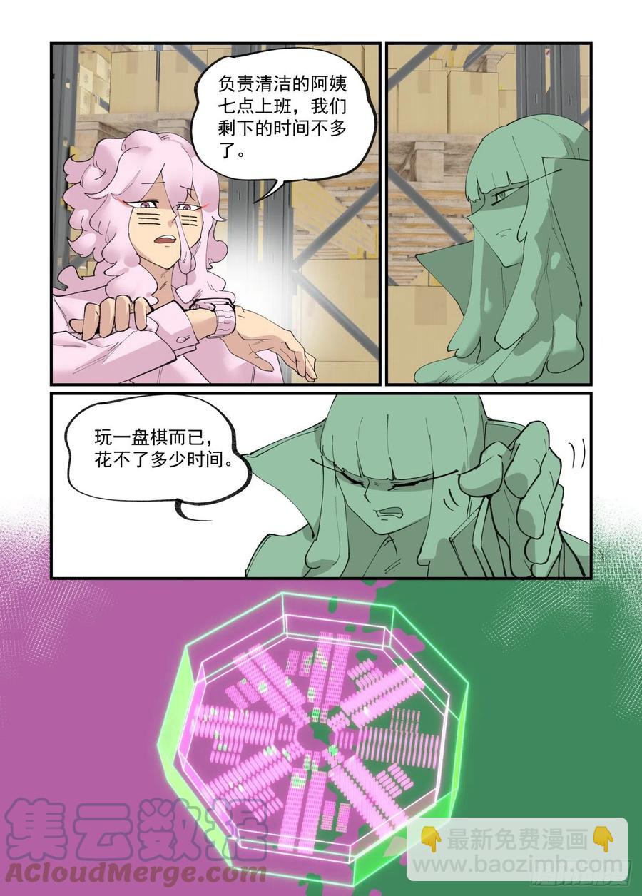 🍟万事万灵 谷雨之章04 第23页