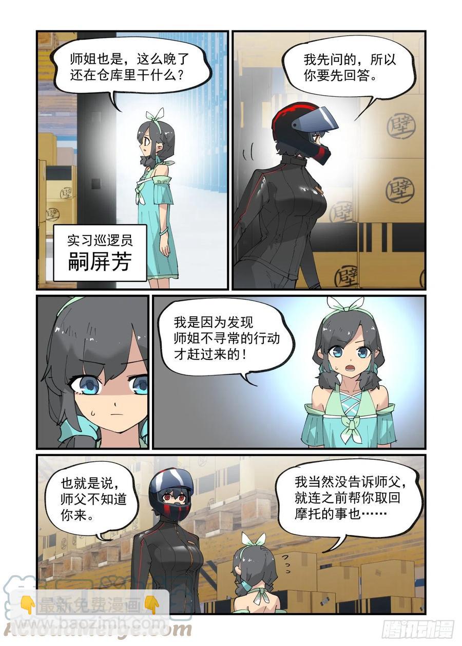 🍟万事万灵 谷雨之章04 第3页
