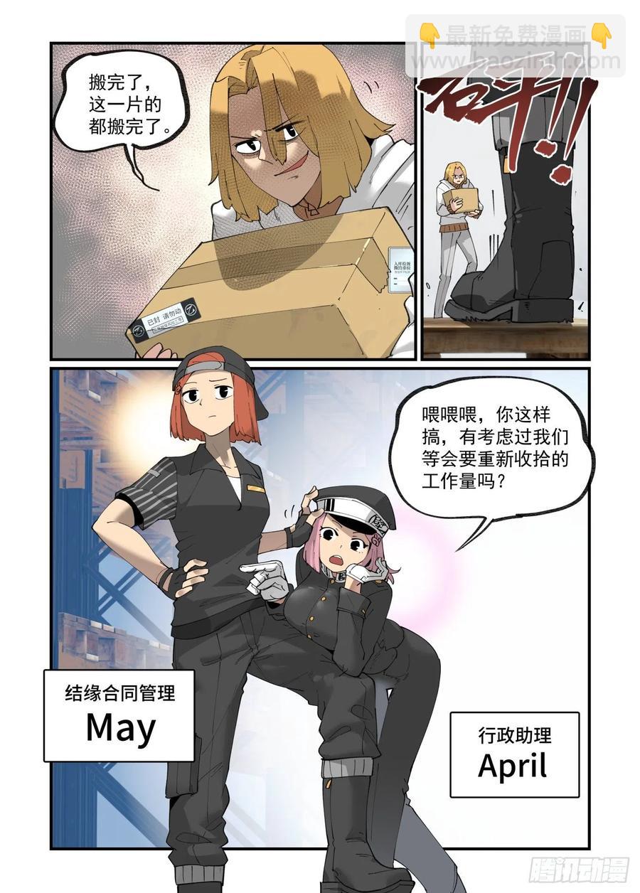 🍟万事万灵 谷雨之章04 第6页