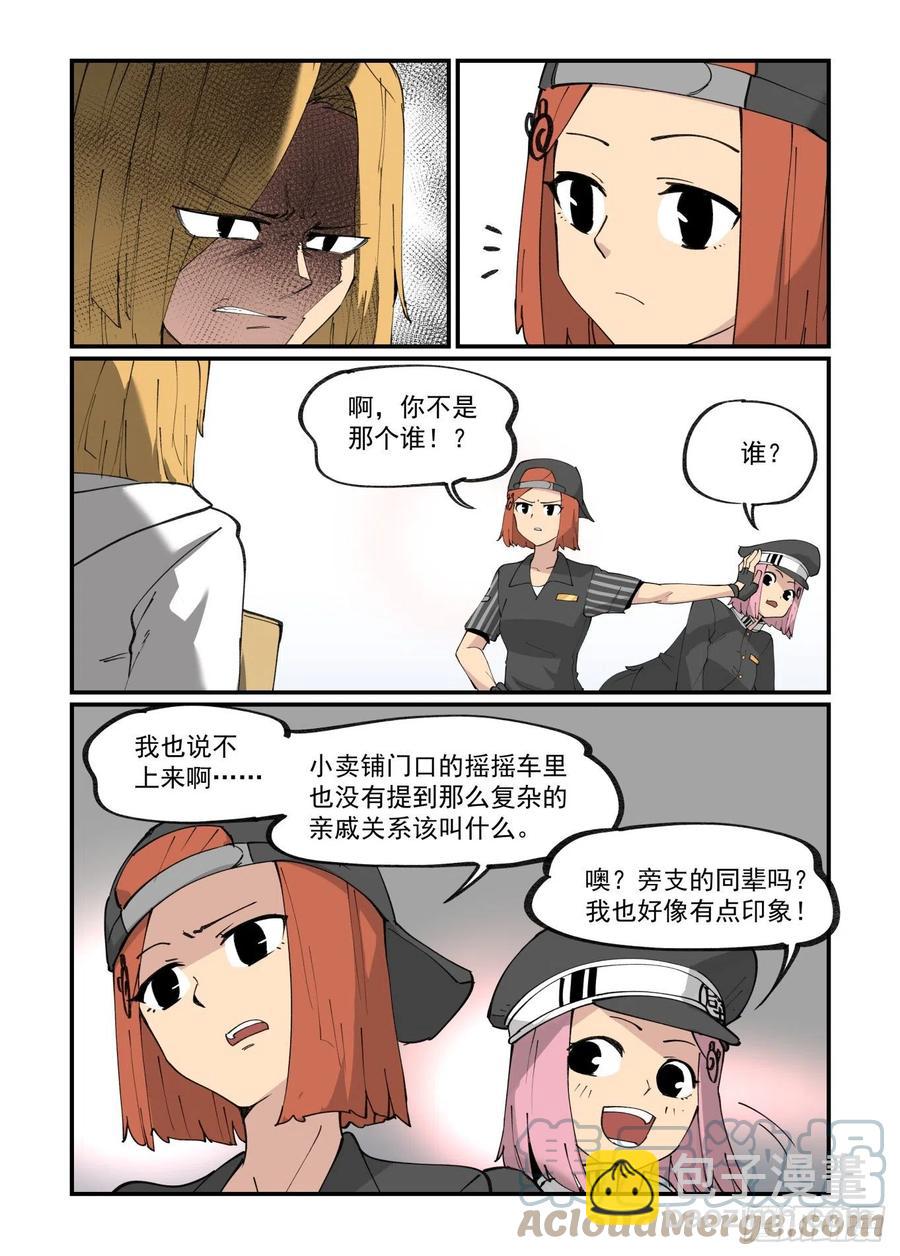 🍟万事万灵 谷雨之章04 第7页