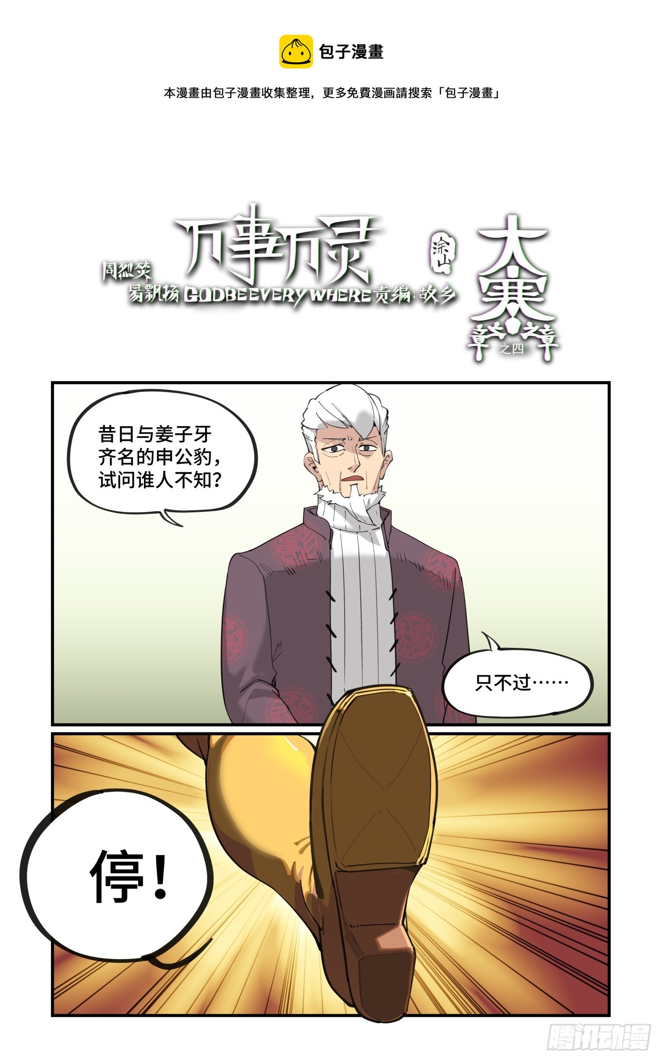 🍟万事万灵 大寒之章04 第1页