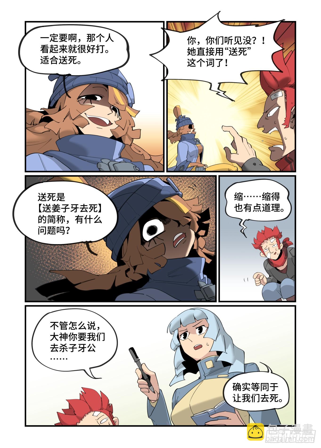 🍟万事万灵 大寒之章04 第14页