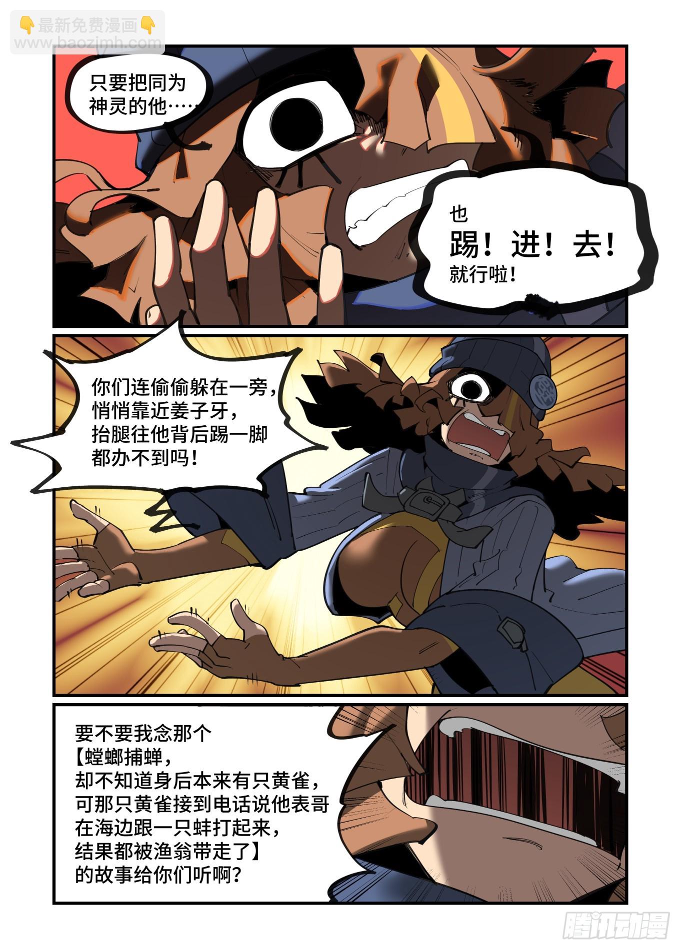 🍟万事万灵 大寒之章04 第16页