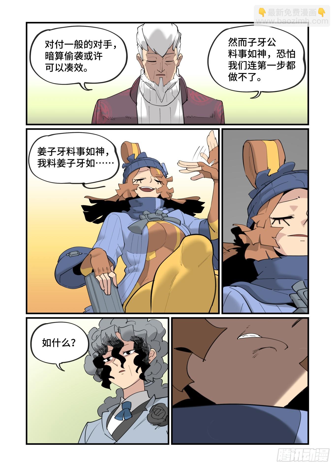 🍟万事万灵 大寒之章04 第17页