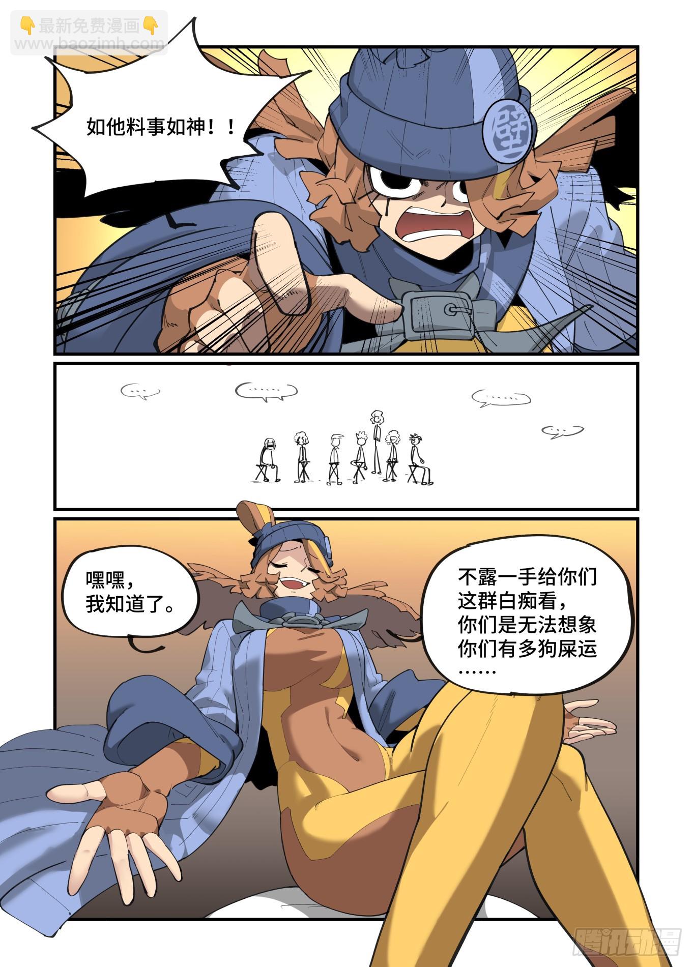 🍟万事万灵 大寒之章04 第18页