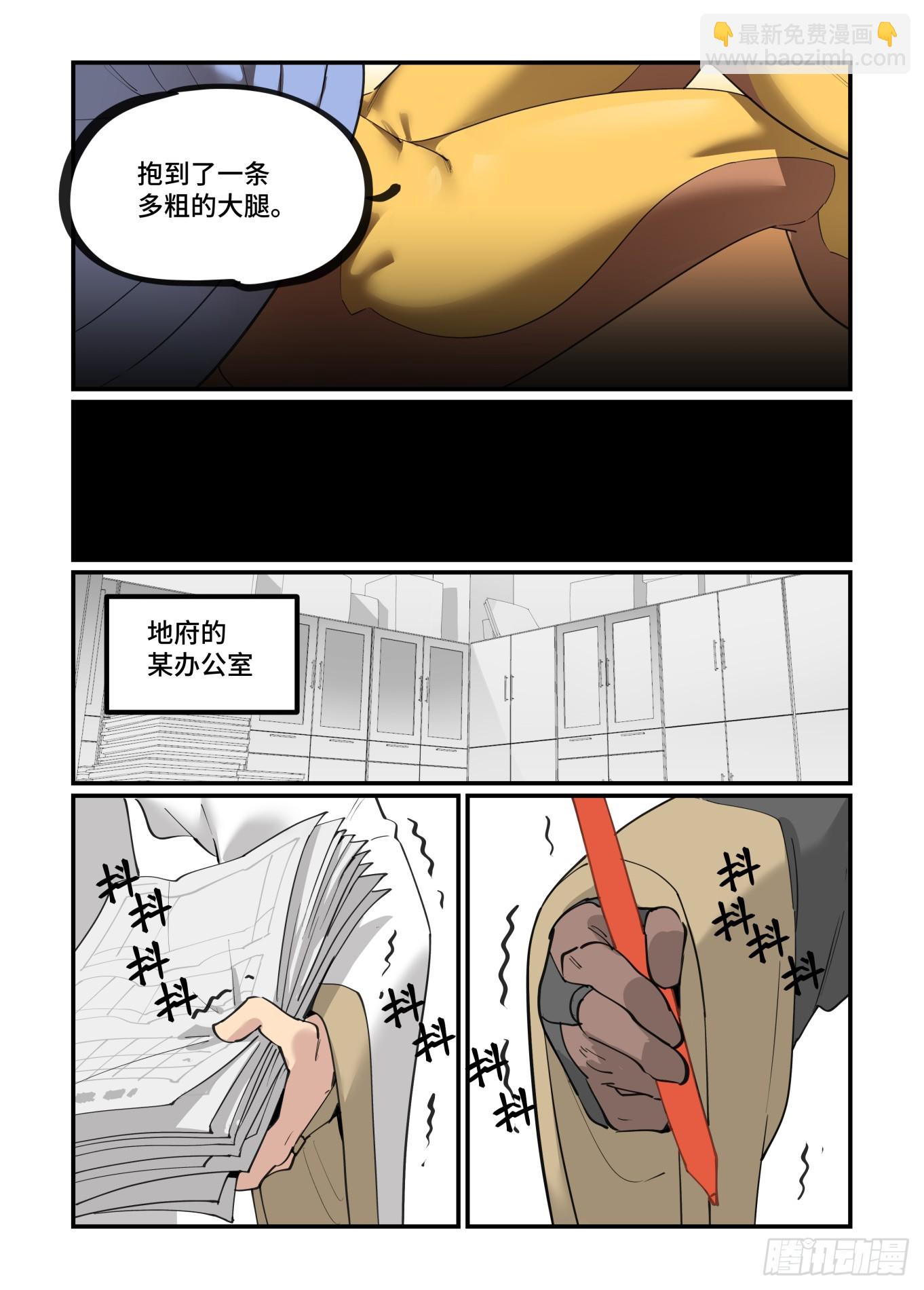 🍟万事万灵 大寒之章04 第19页