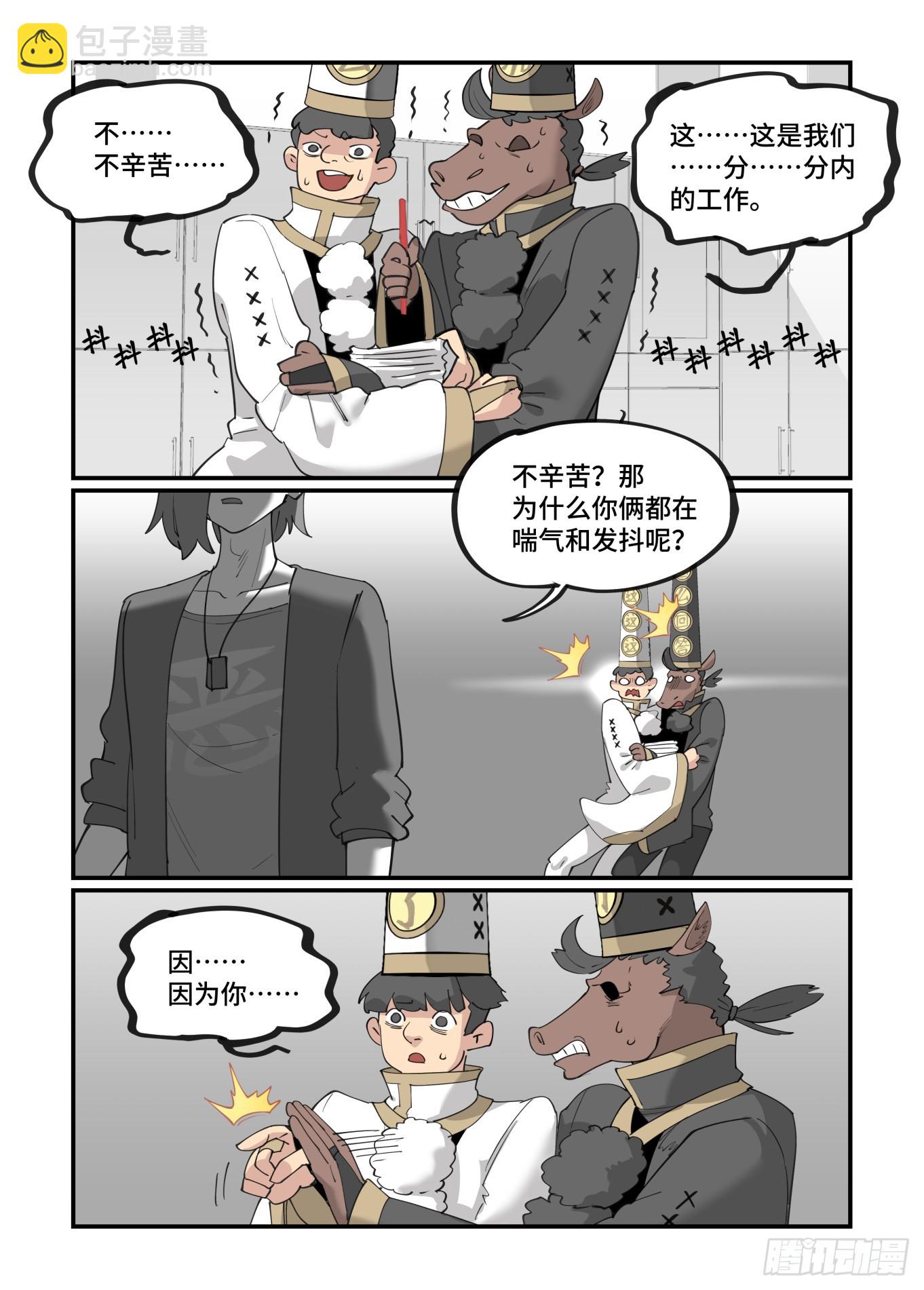 🍟万事万灵 大寒之章04 第20页