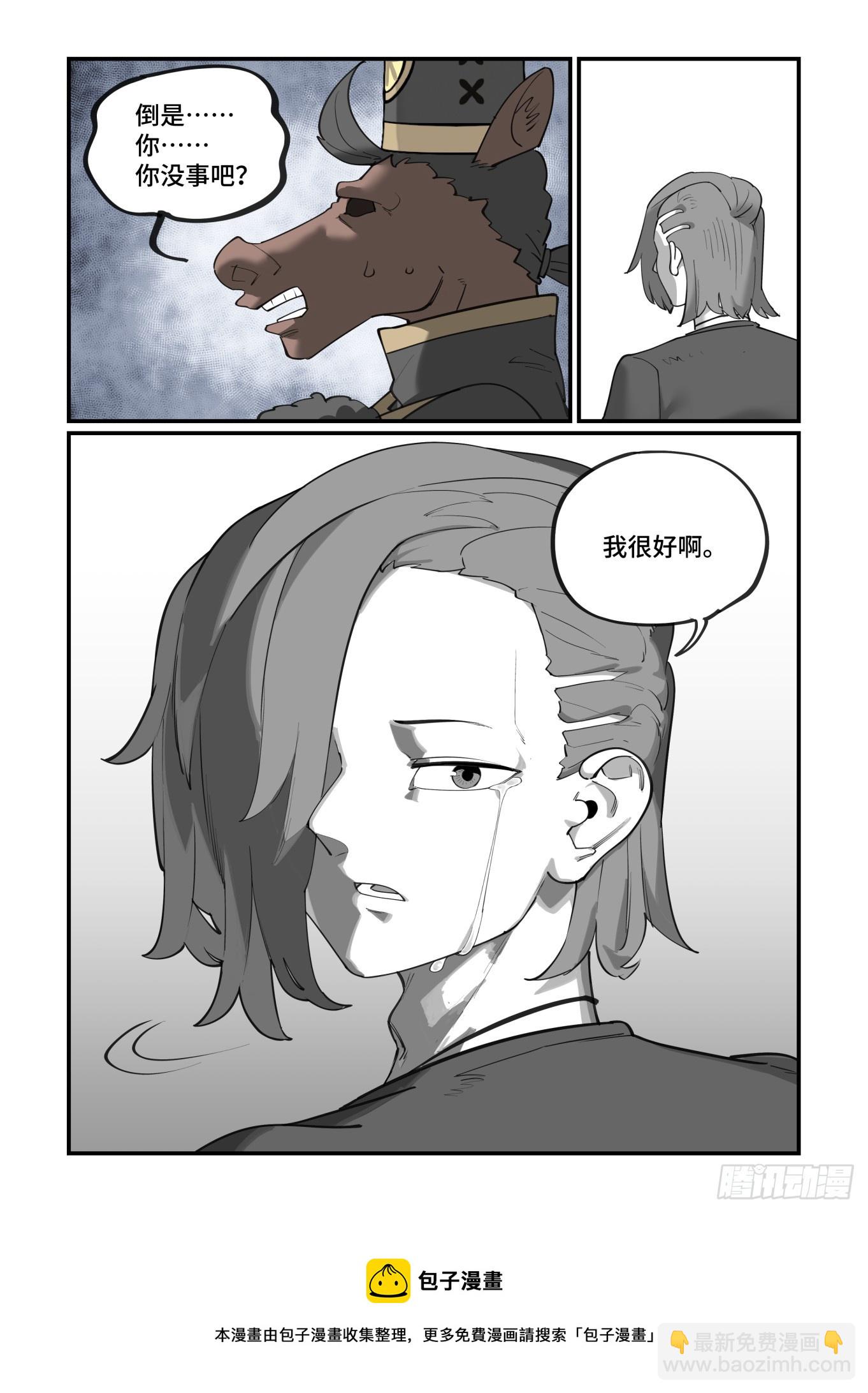 🍟万事万灵 大寒之章04 第21页