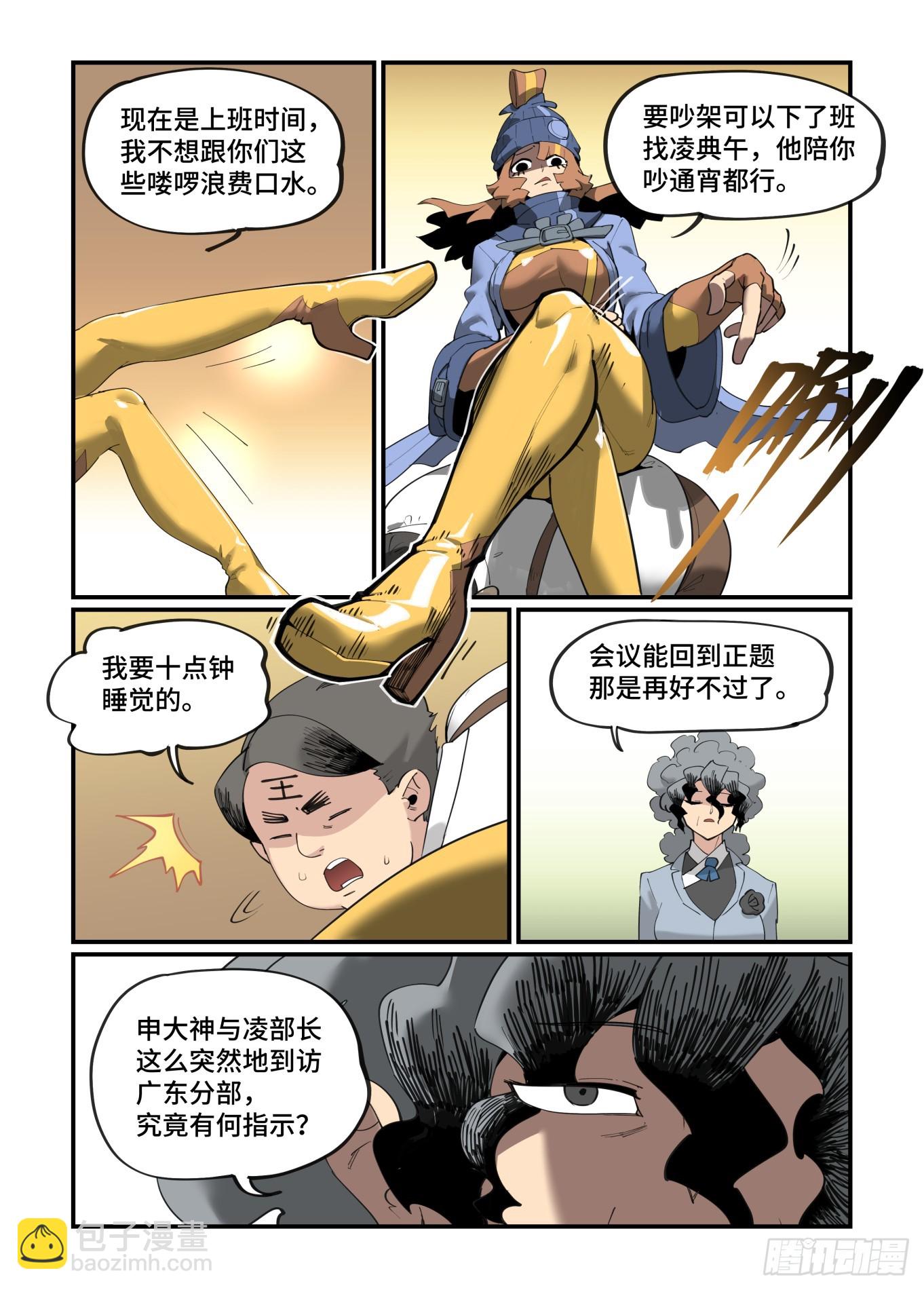 🍟万事万灵 大寒之章04 第3页