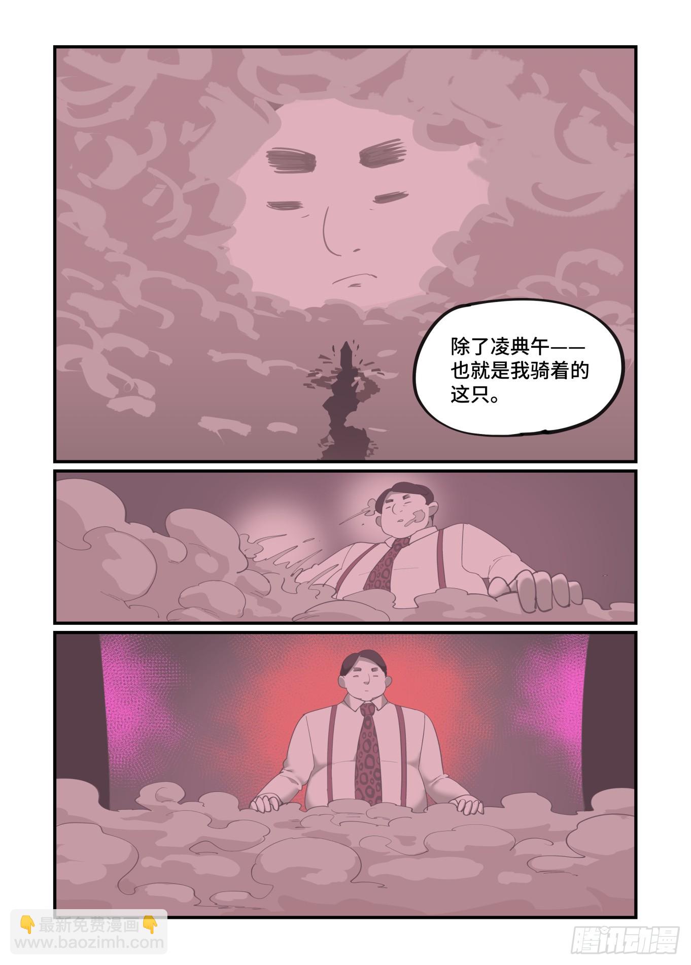 🍟万事万灵 大寒之章04 第7页