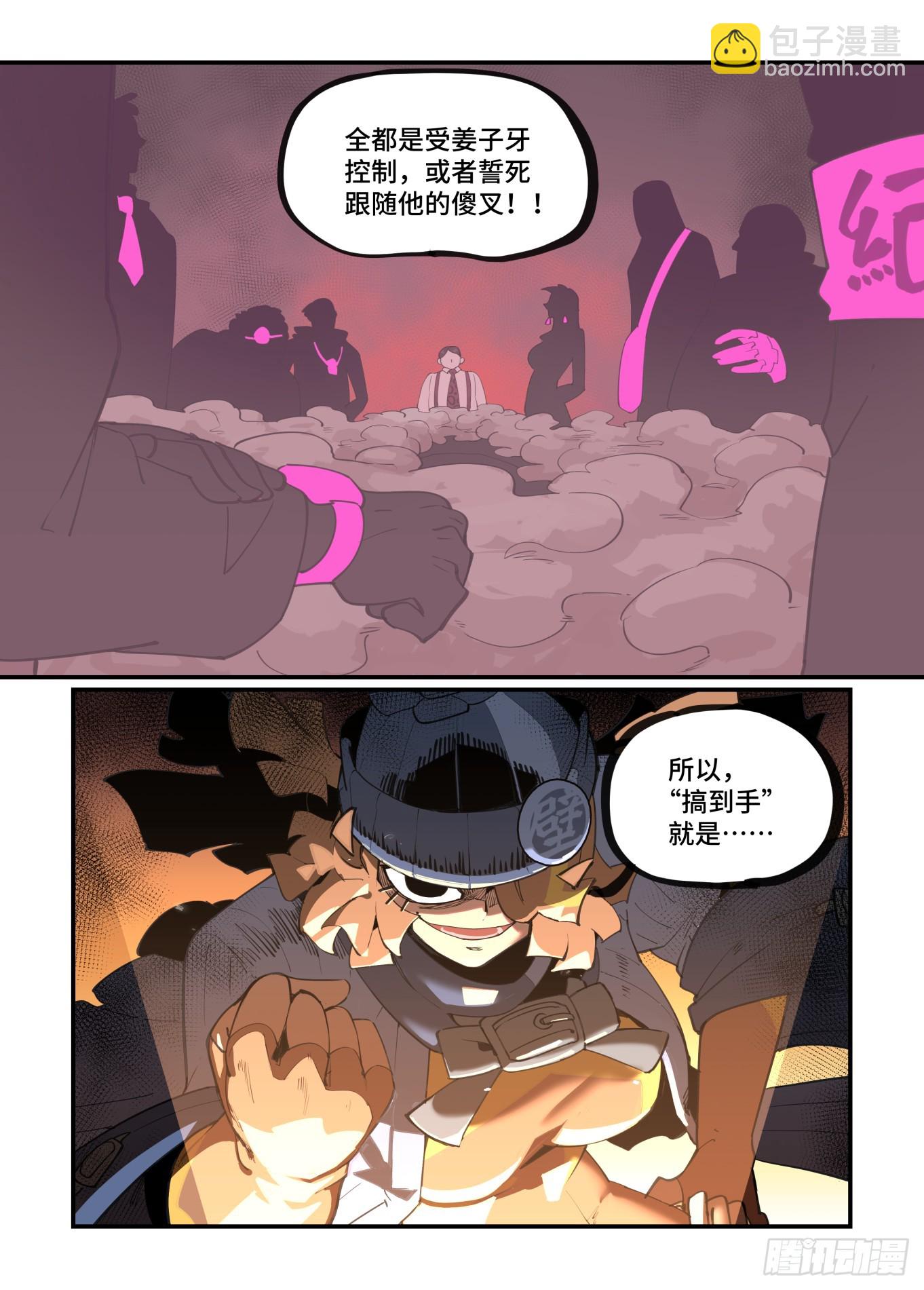 🍟万事万灵 大寒之章04 第8页