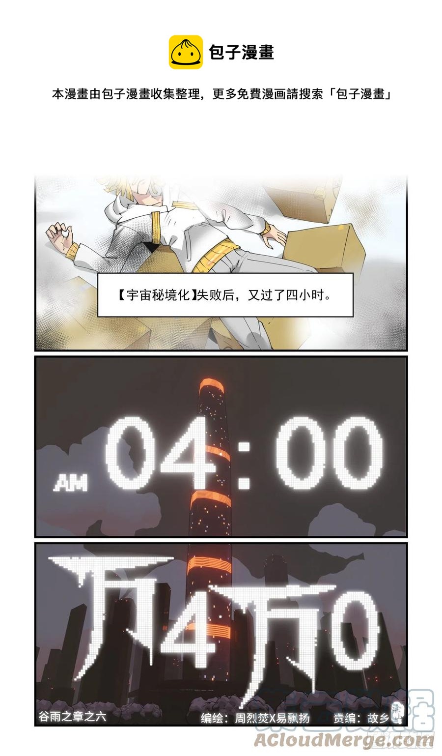 🍟万事万灵 谷雨之章06 第1页