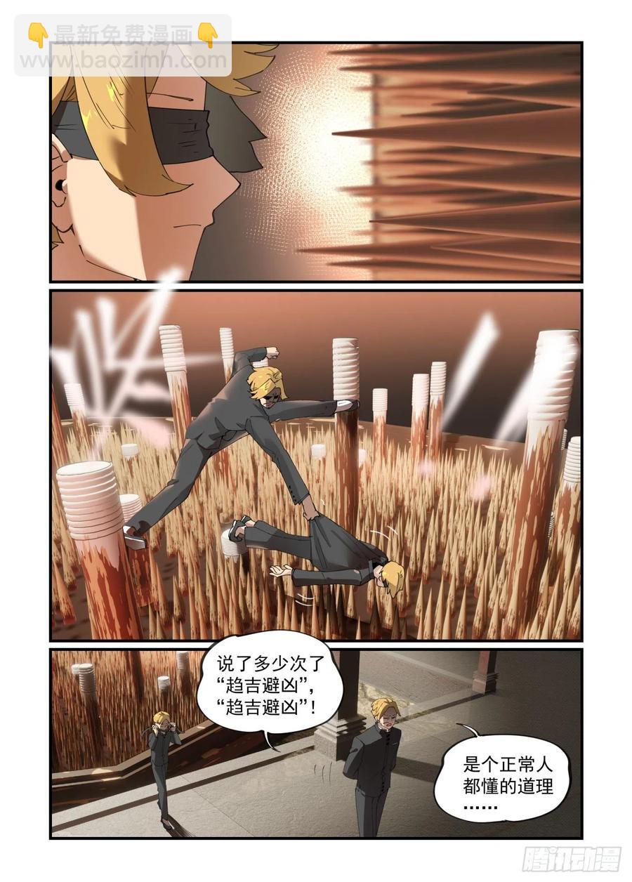🍟万事万灵 谷雨之章06 第10页